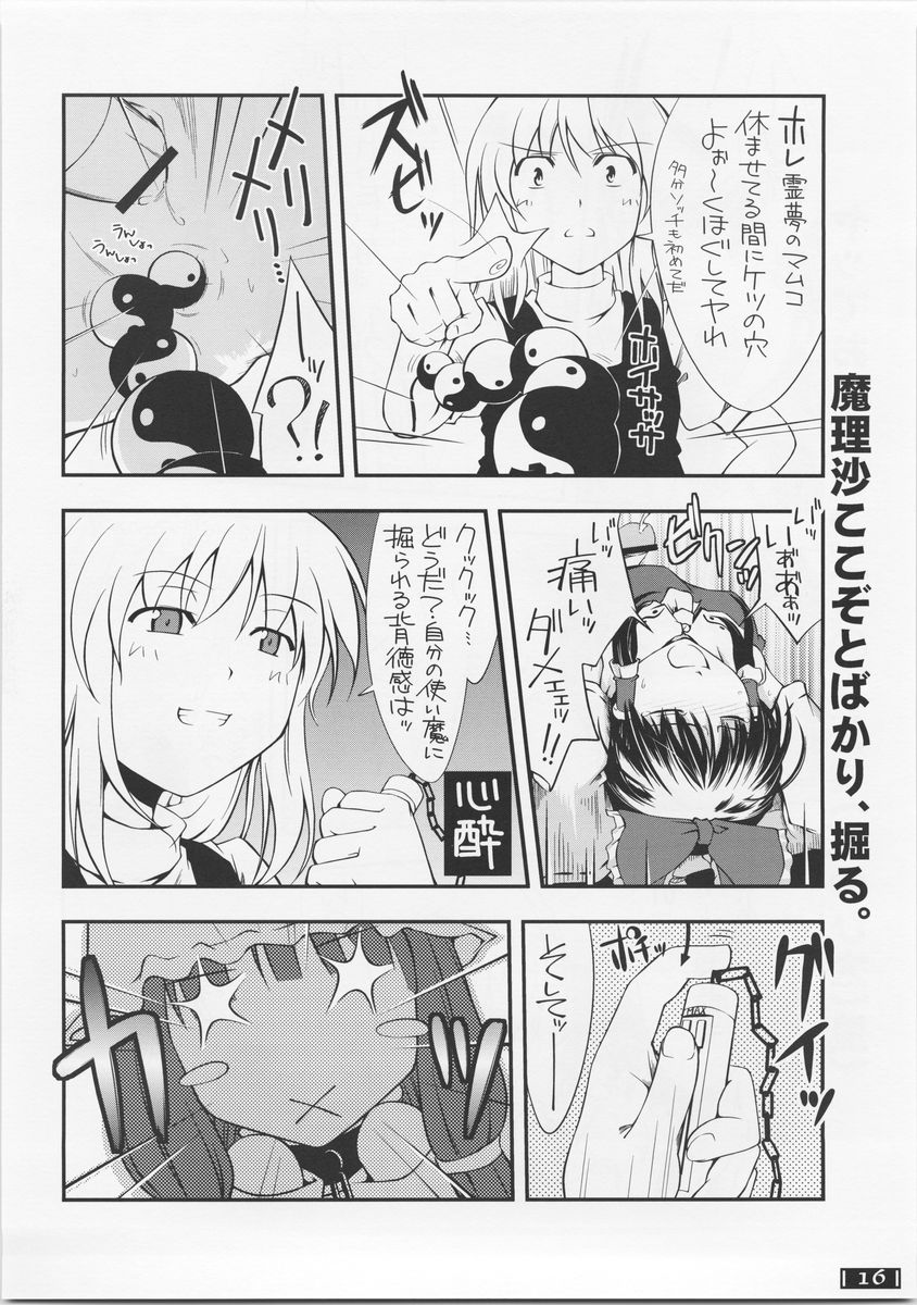 (サンクリ34) [なごみどきっ (ひなたぱっぱ)] 東方玄爺録・結 (東方Project)