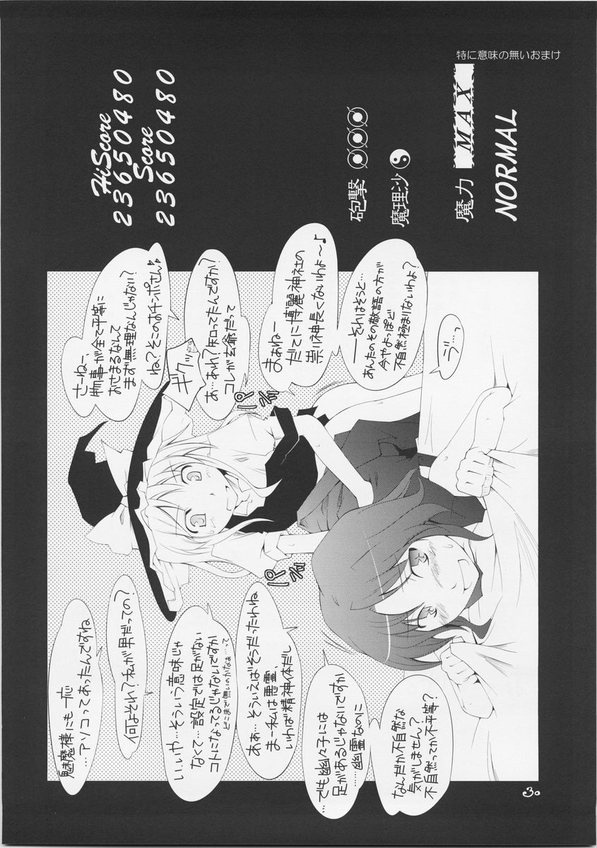 (サンクリ34) [なごみどきっ (ひなたぱっぱ)] 東方玄爺録・結 (東方Project)