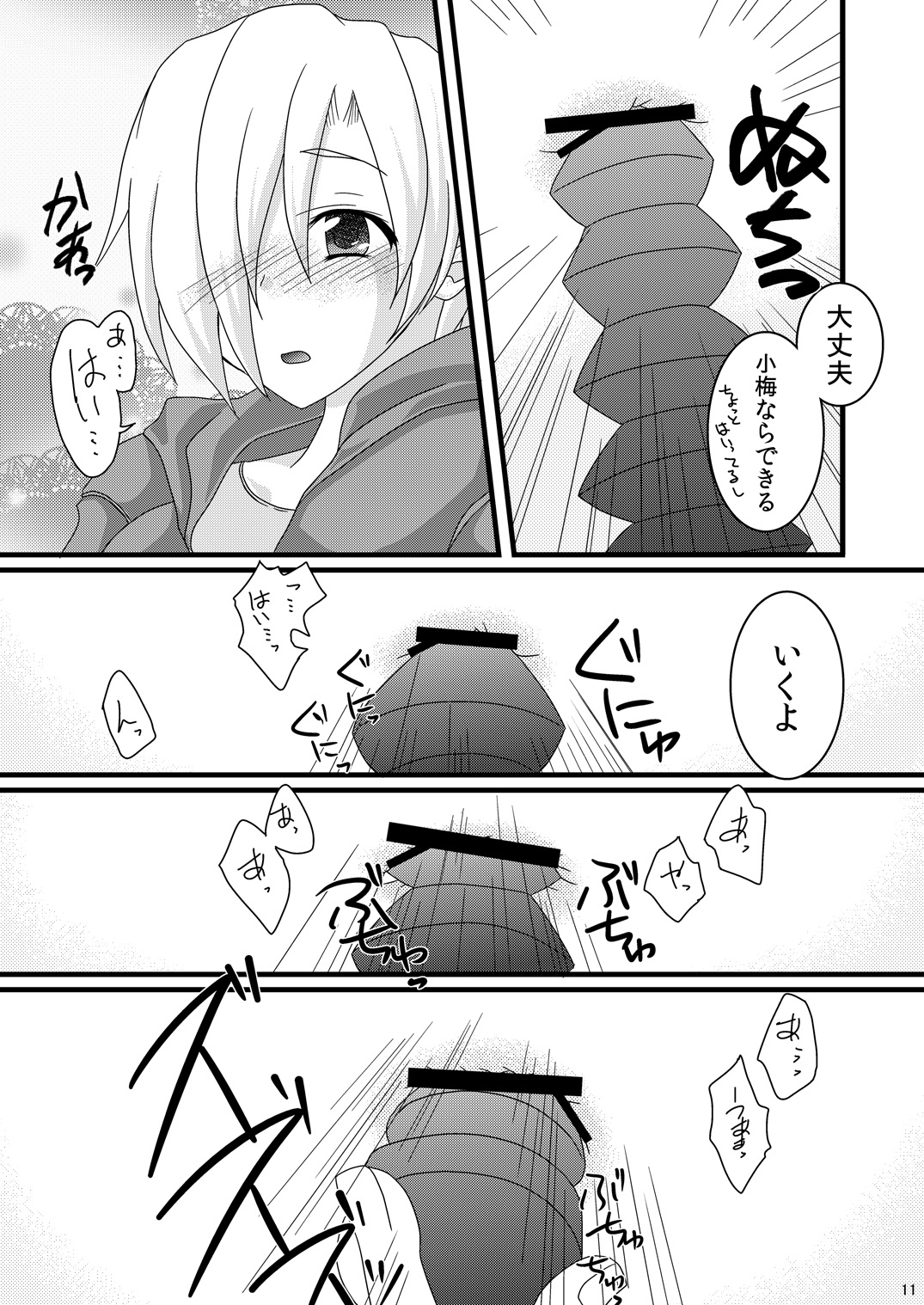 [まいたけ] 小梅尻 (アイドルマスター シンデレラガールズ) [DL版]