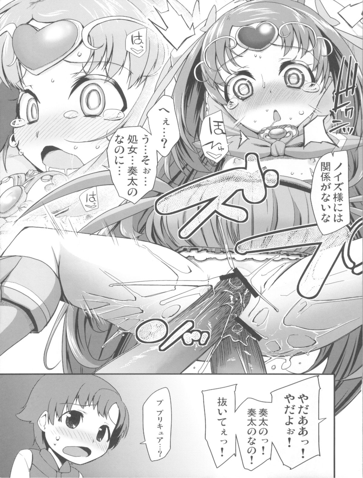 (C81) [コンディメントは8分目 (前島龍)] 悲しい涙を流している人は (スイートプリキュア)