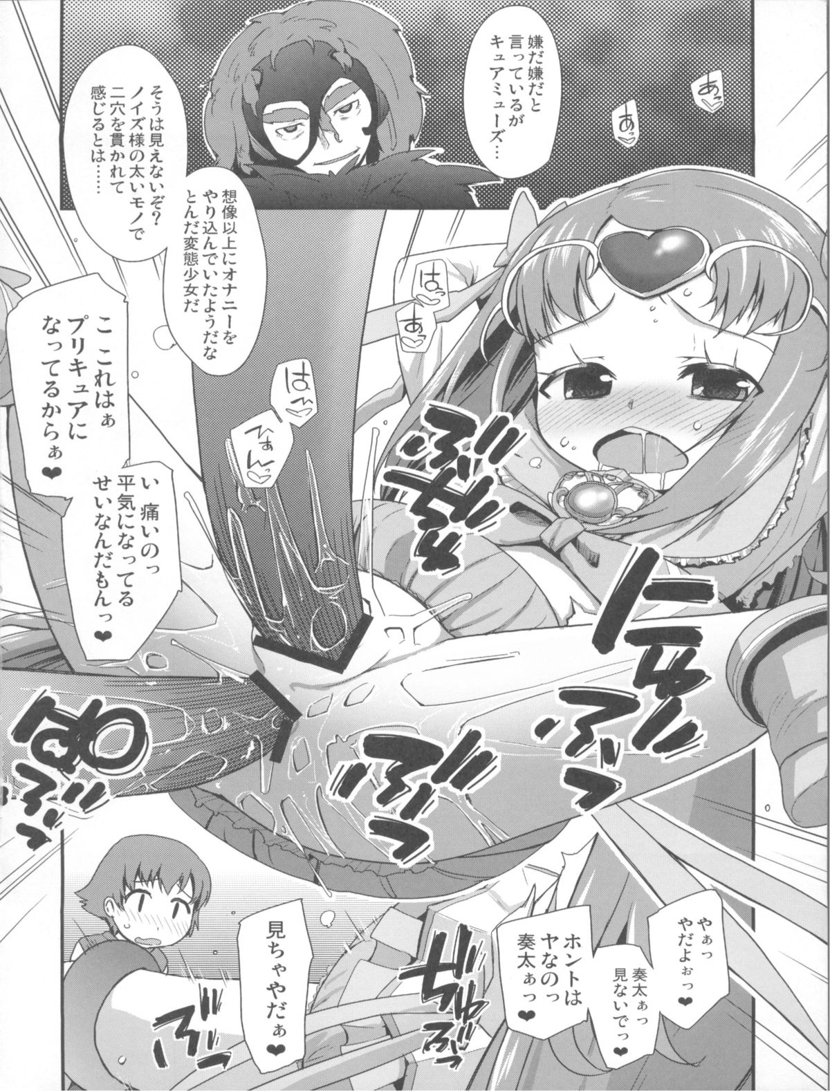 (C81) [コンディメントは8分目 (前島龍)] 悲しい涙を流している人は (スイートプリキュア)