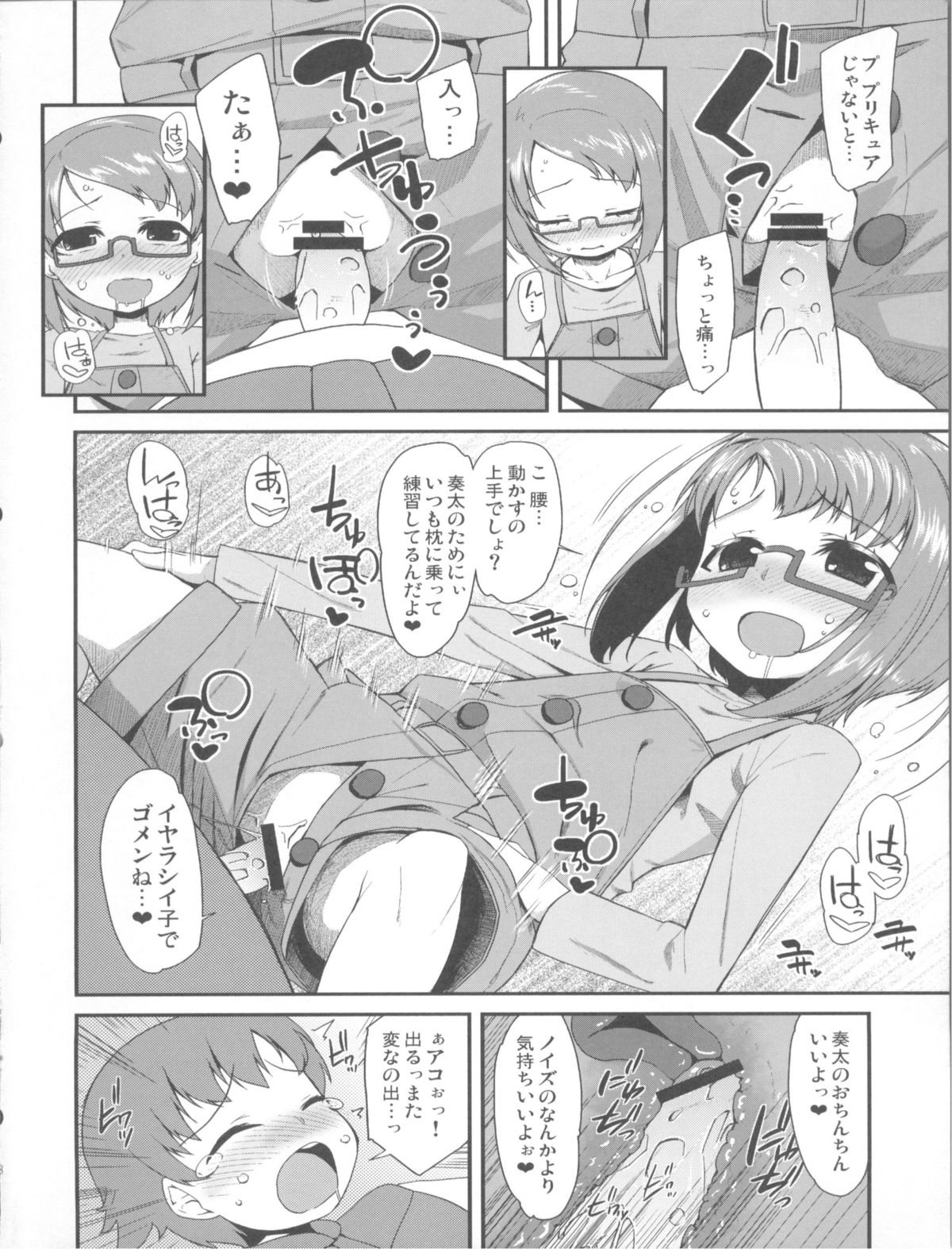 (C81) [コンディメントは8分目 (前島龍)] 悲しい涙を流している人は (スイートプリキュア)