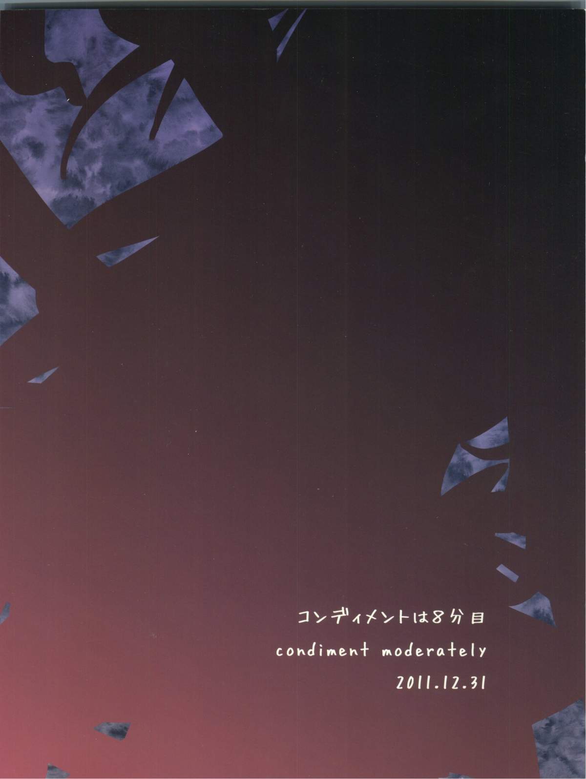 (C81) [コンディメントは8分目 (前島龍)] 悲しい涙を流している人は (スイートプリキュア)