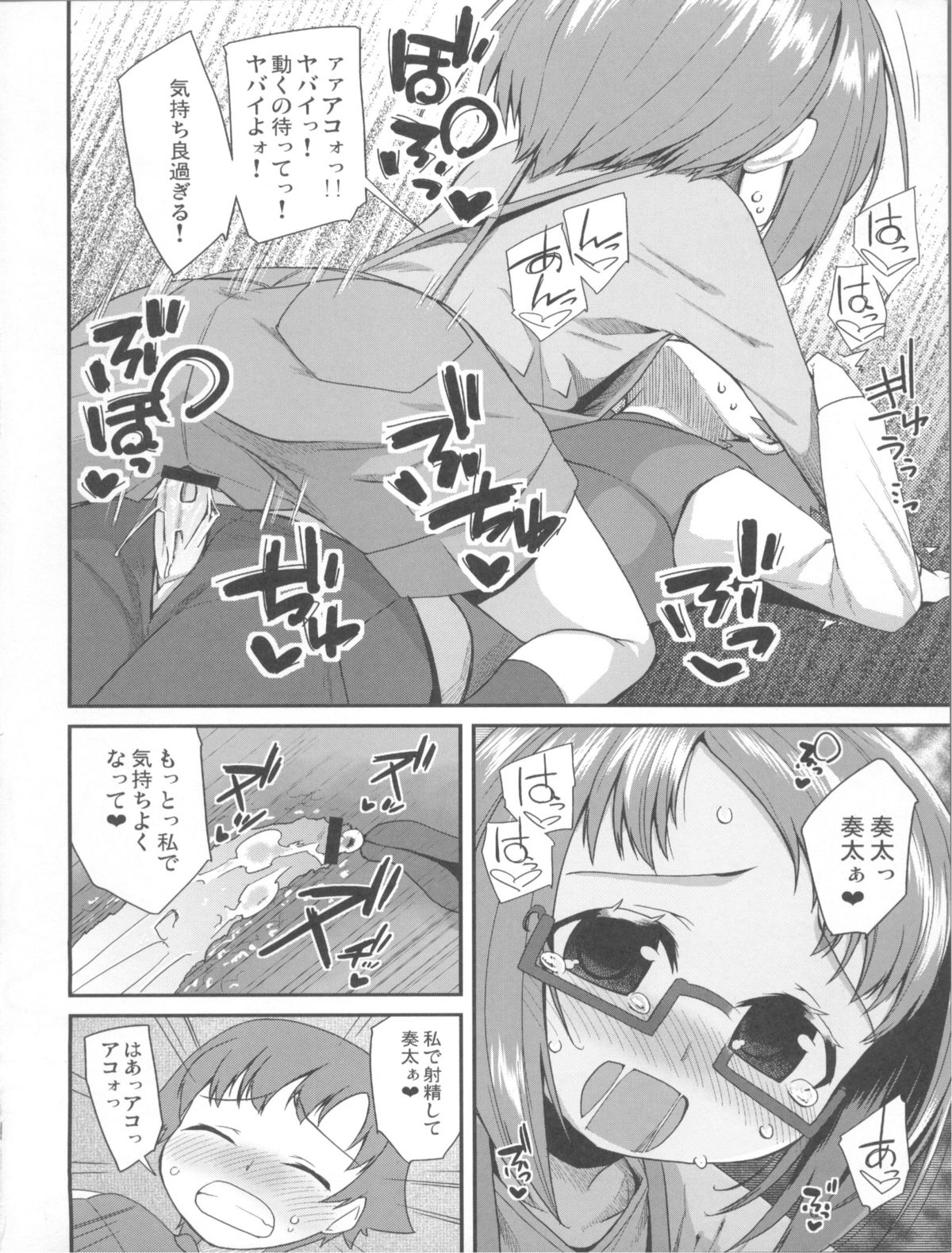 (C81) [コンディメントは8分目 (前島龍)] 悲しい涙を流している人は (スイートプリキュア)
