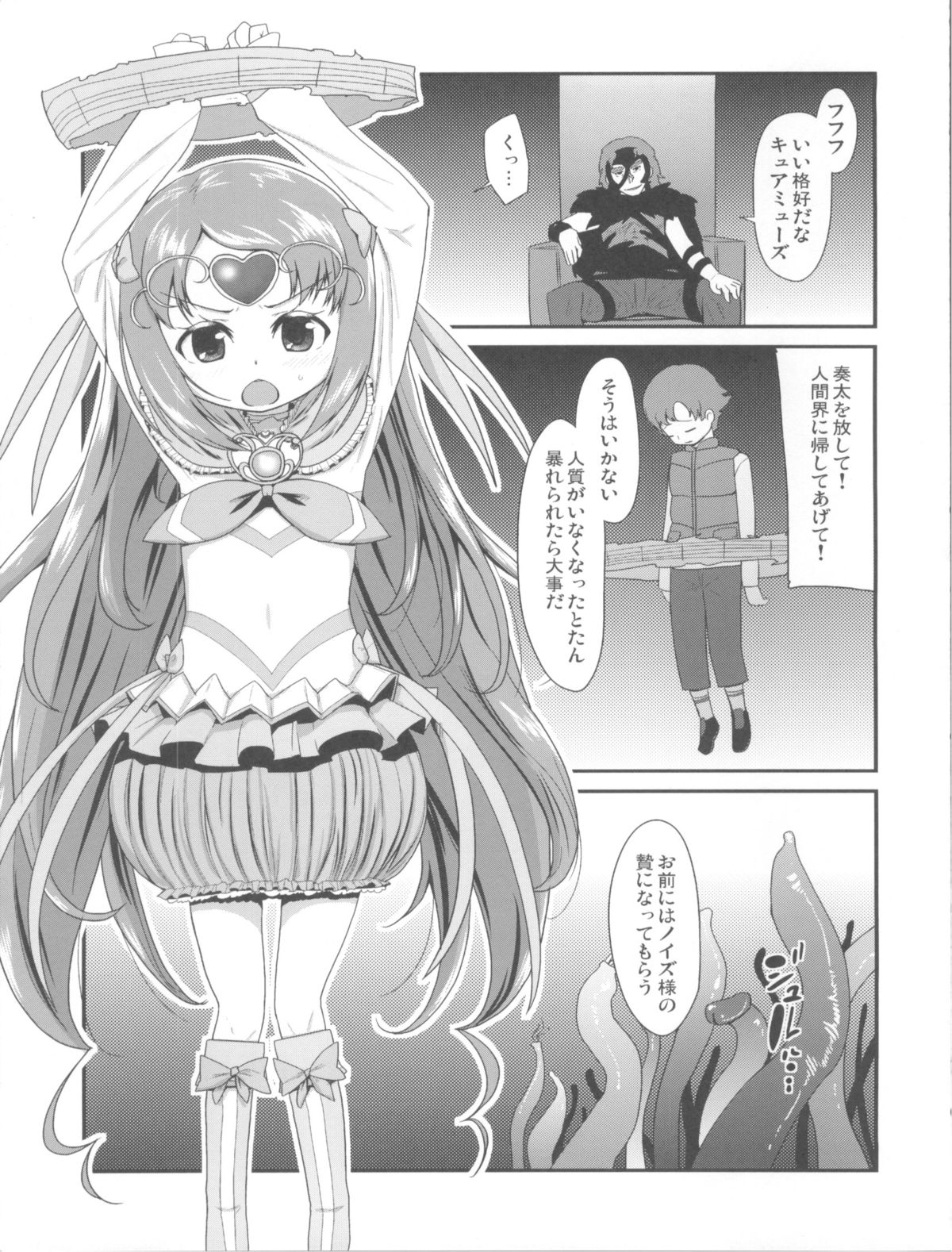 (C81) [コンディメントは8分目 (前島龍)] 悲しい涙を流している人は (スイートプリキュア)