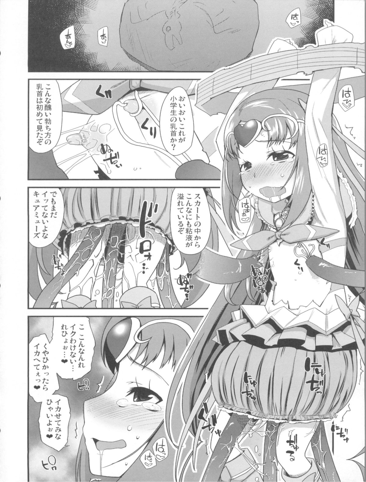 (C81) [コンディメントは8分目 (前島龍)] 悲しい涙を流している人は (スイートプリキュア)