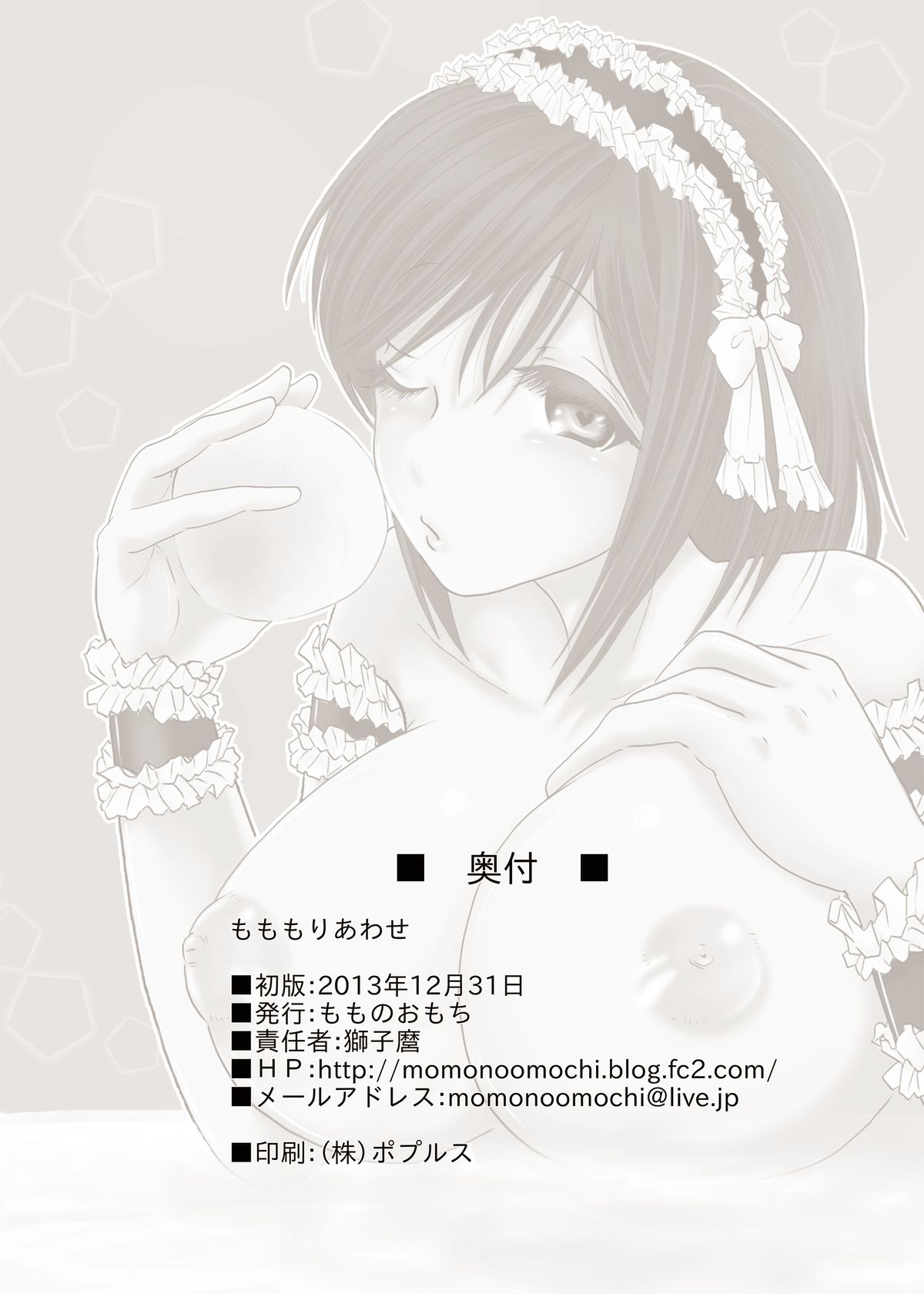 [もものおもち] もももりあわせ