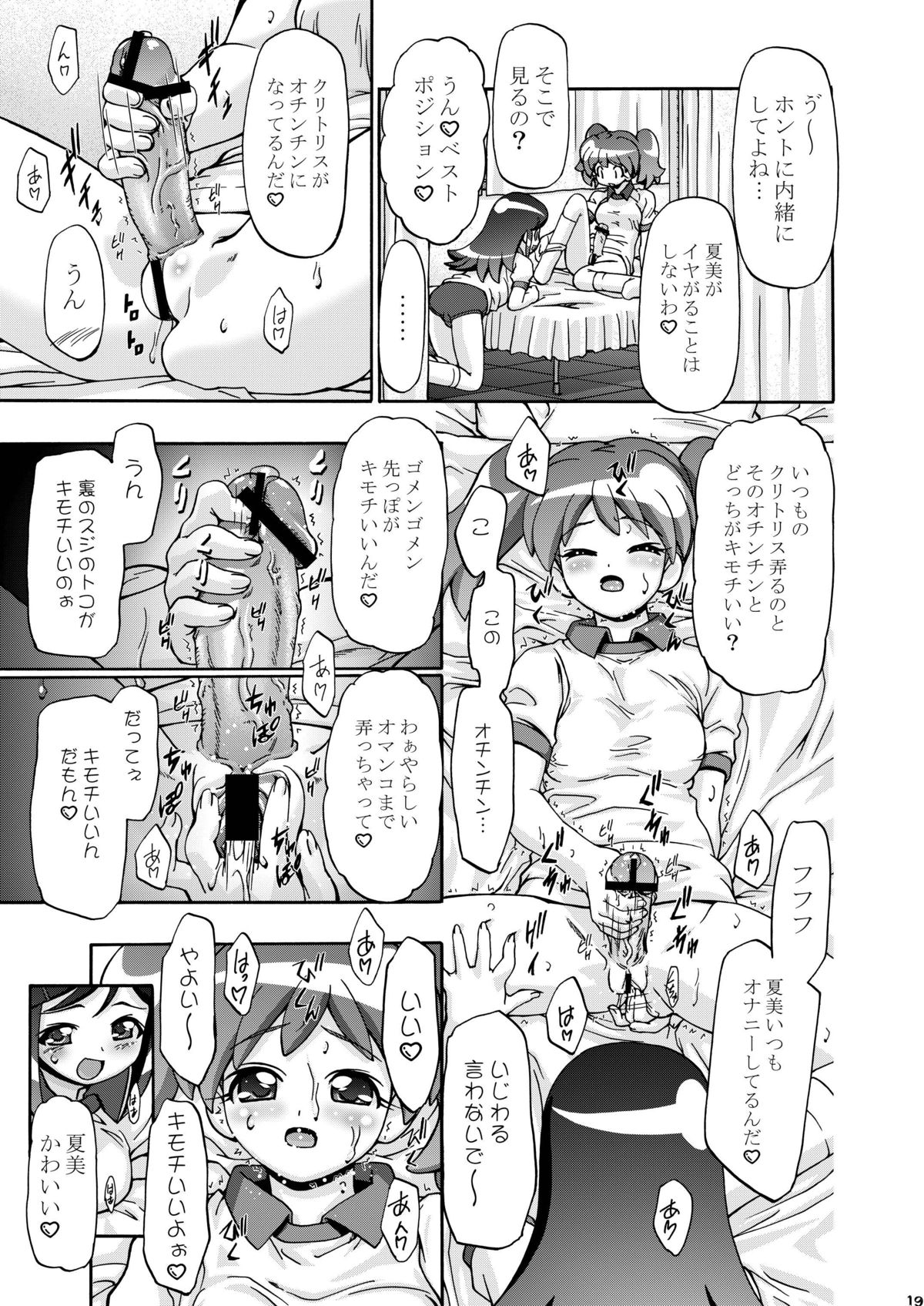 [ギャンブラー倶楽部 (香坂純)] 夏・雪 (ケロロ軍曹) [DL版]