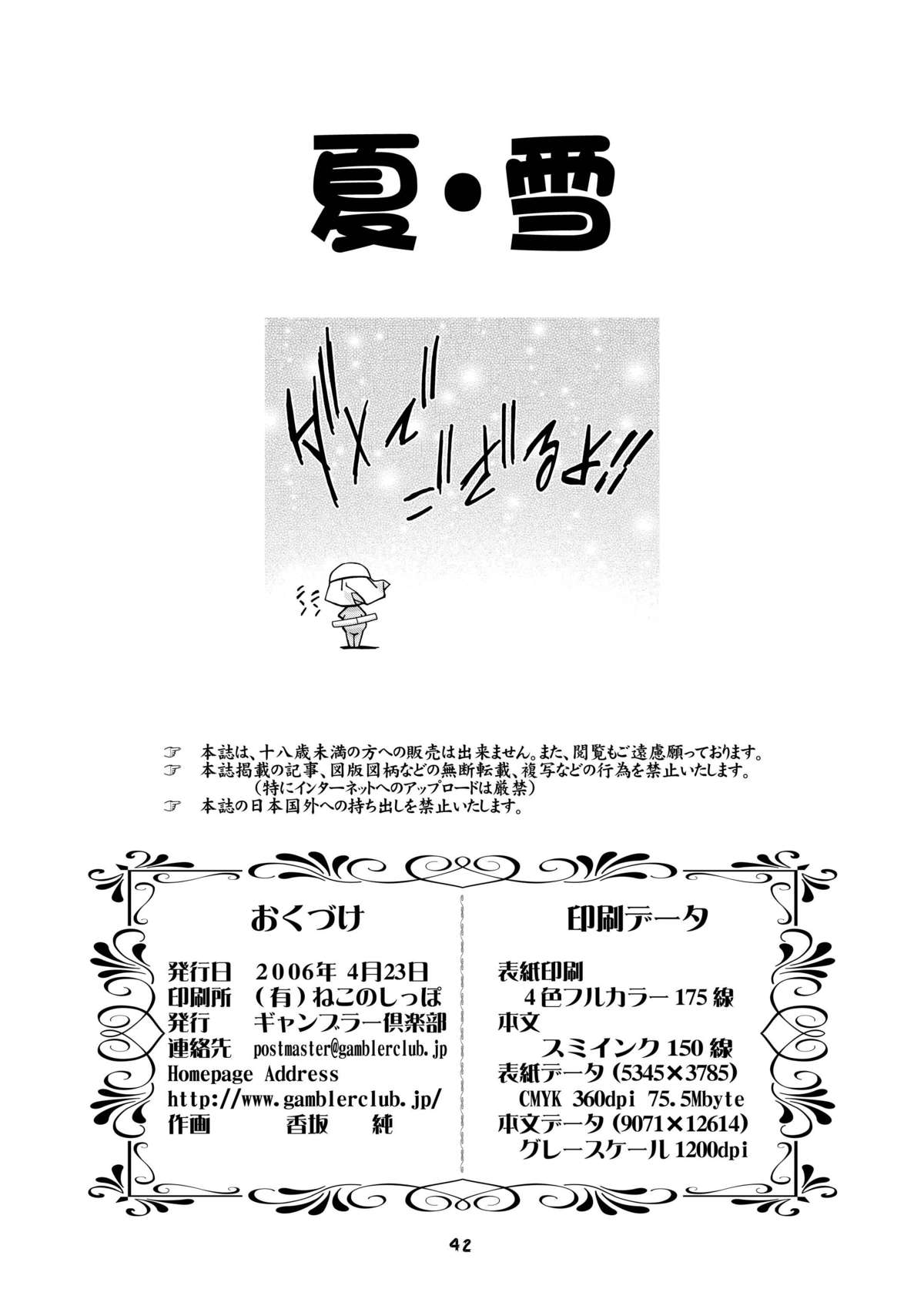 [ギャンブラー倶楽部 (香坂純)] 夏・雪 (ケロロ軍曹) [DL版]