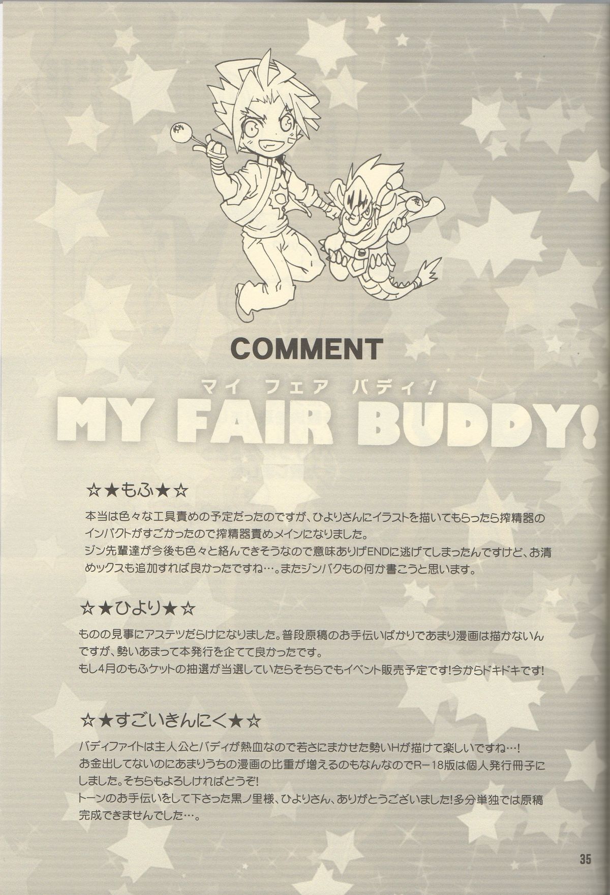 (HARUCC19) [おさけ連盟 (よろず)] MY FAIR BUDDY! (フューチャーカード バディファイト)