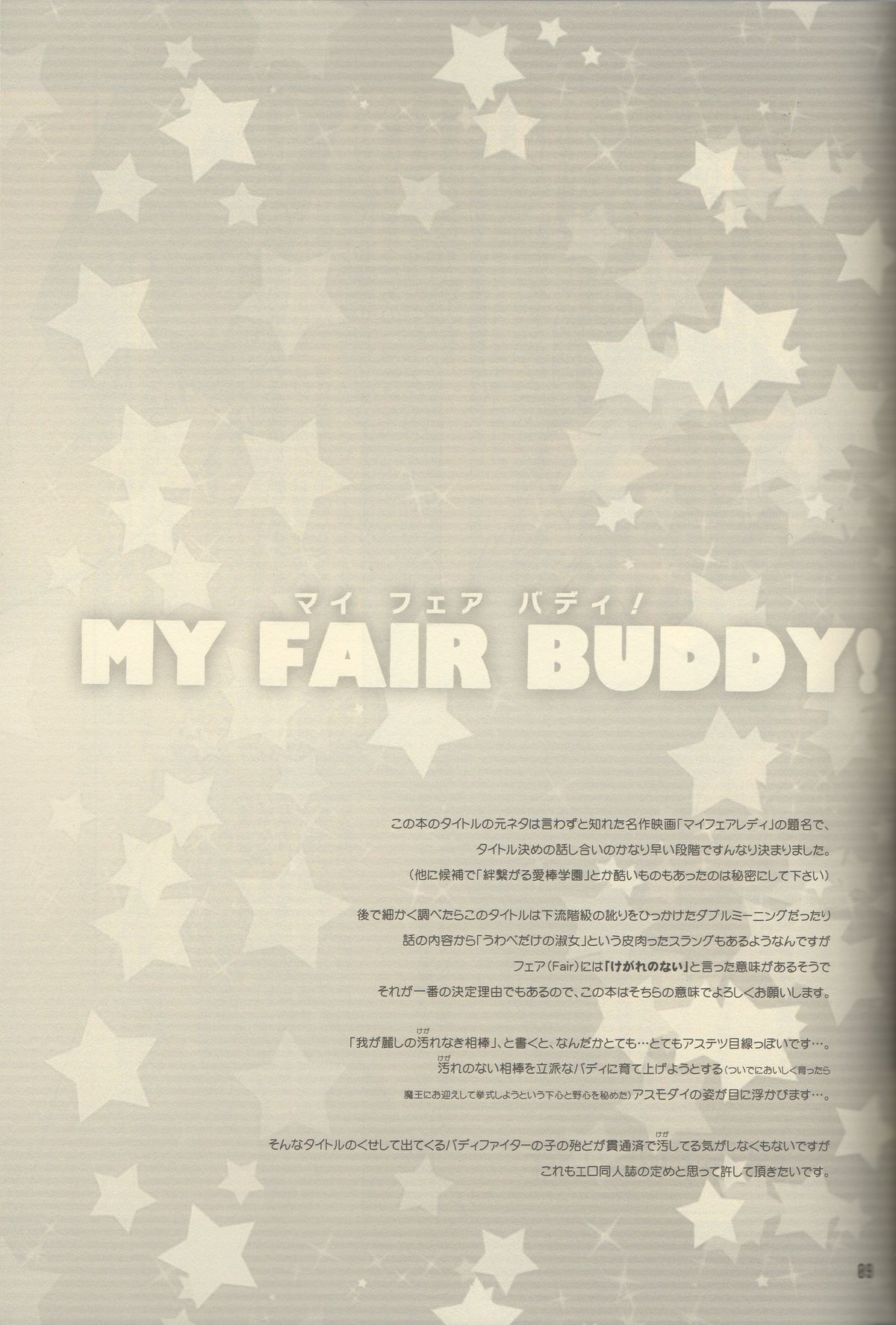 (HARUCC19) [おさけ連盟 (よろず)] MY FAIR BUDDY! (フューチャーカード バディファイト)