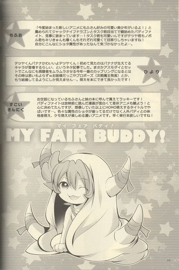 (HARUCC19) [おさけ連盟 (よろず)] MY FAIR BUDDY! (フューチャーカード バディファイト)
