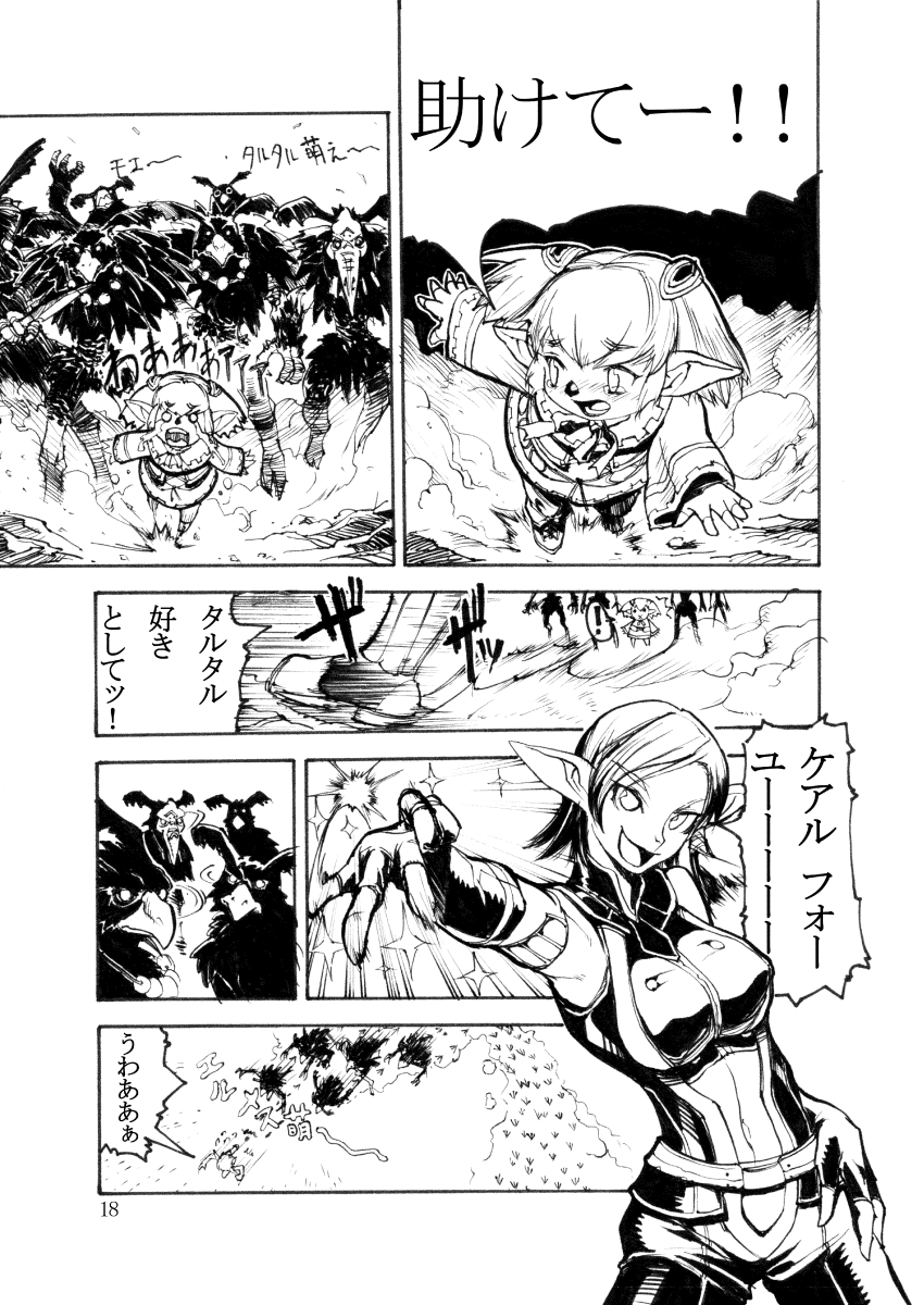 [玄式 (玄彦)] 玄式 VOL.1 (ファイナルファンタジーXI) [DL版]