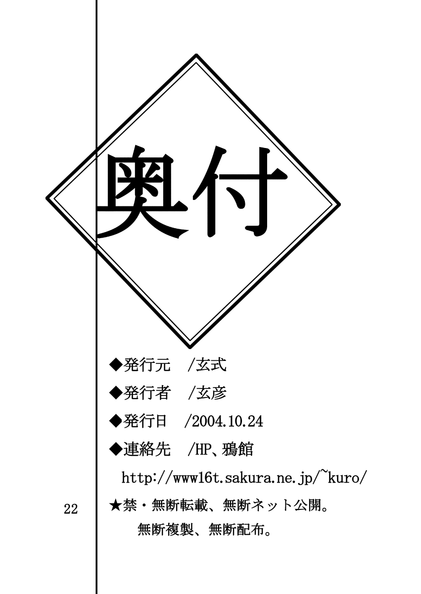 [玄式 (玄彦)] 玄式 VOL.1 (ファイナルファンタジーXI) [DL版]