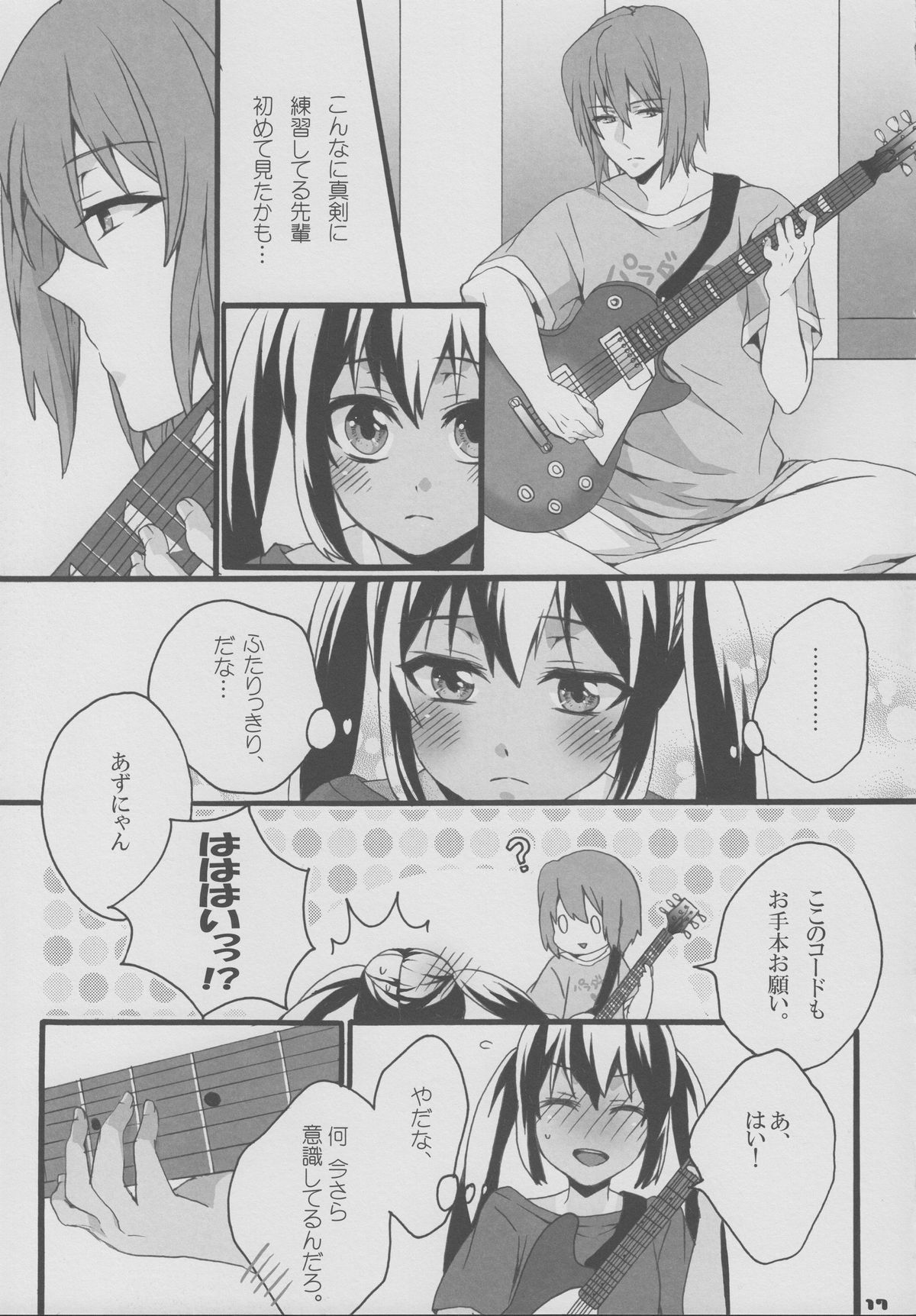 (C78) [曖昧模糊 (もこ)] ゆいあずほっちきす (けいおん!)