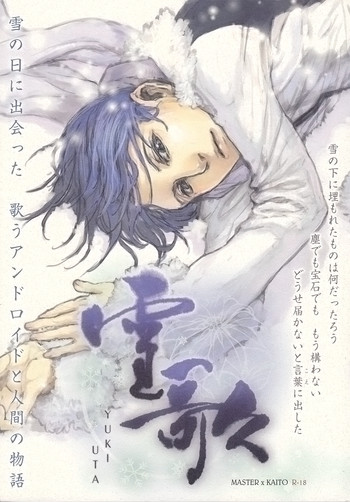 (C79) [Z-zain- (神蛇セト)] 雪歌 (VOCALOID)