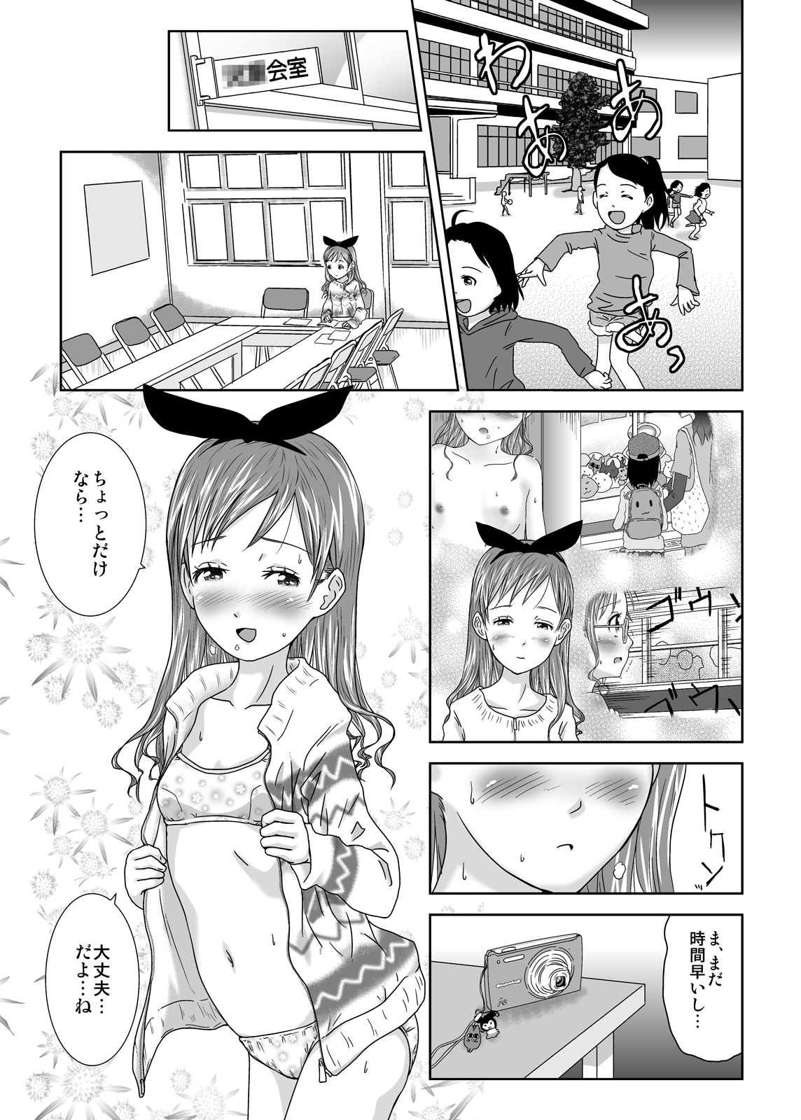 [くーねりあす (くー)] 露出少女会長ちとせ第四野