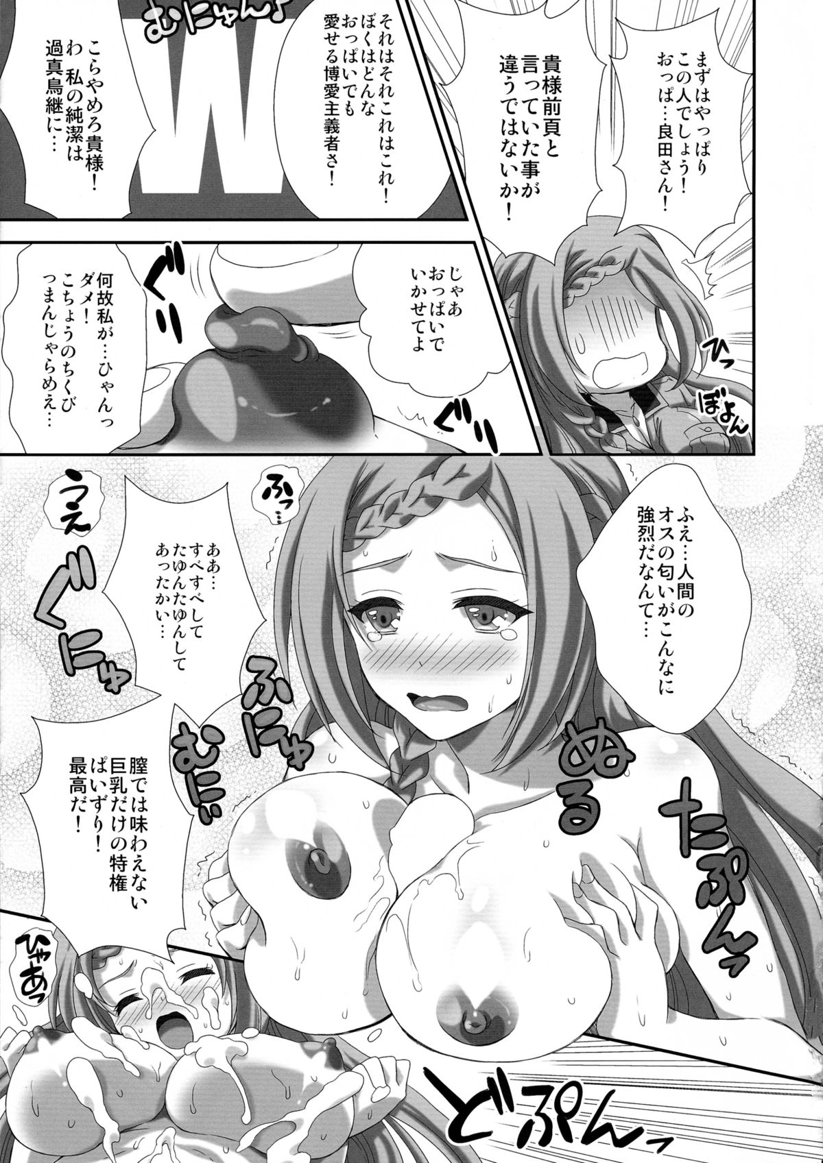 (C85) [あなろぐストア (ゴマタマゴ)] みのりん!! (のうりん)