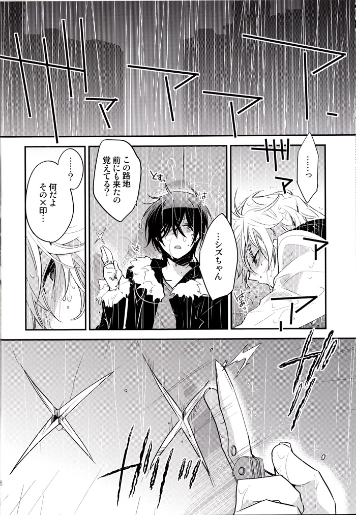 (SUPER関西17) [池袋なう (のりくろ)] 路地裏×× (デュラララ!!)