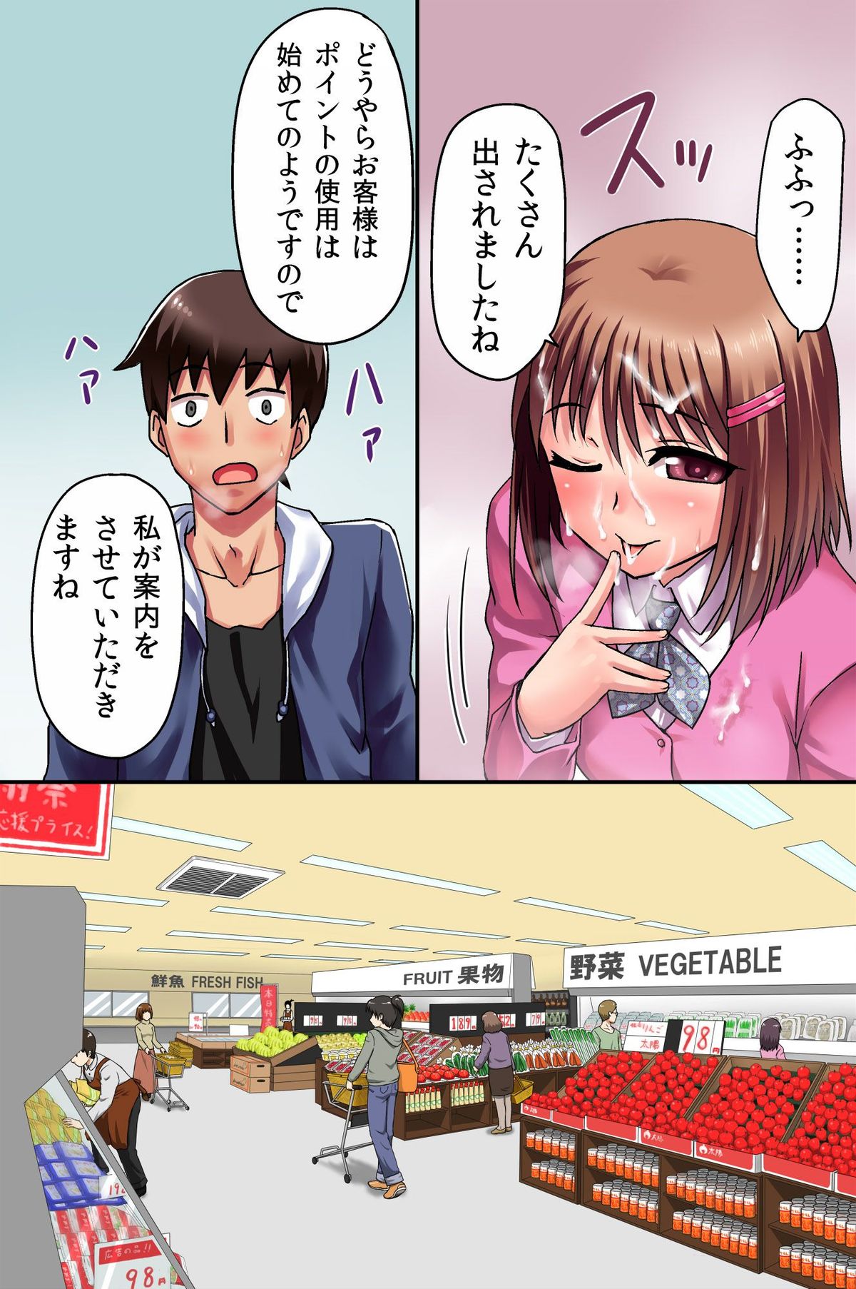 [浪漫書店] エッチなことができるポイントカード