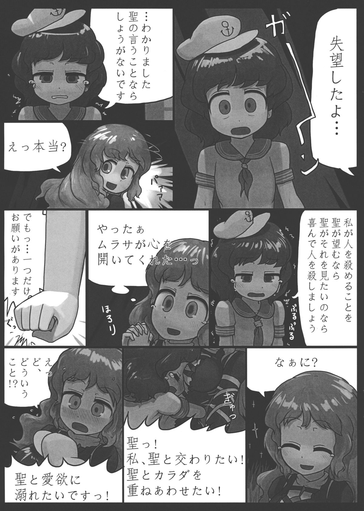 (例大祭11) [にんにく畑 (にんにく)] 愛慾の化け作戦 (東方Project)