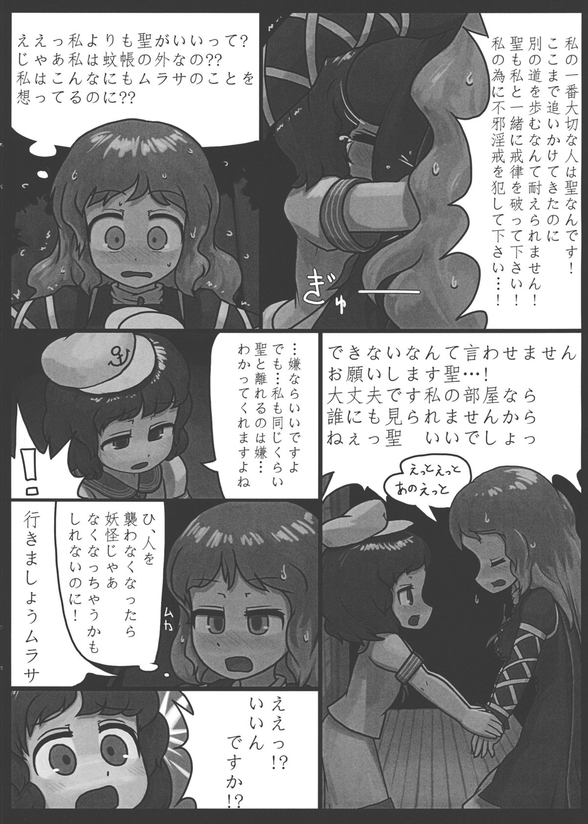 (例大祭11) [にんにく畑 (にんにく)] 愛慾の化け作戦 (東方Project)