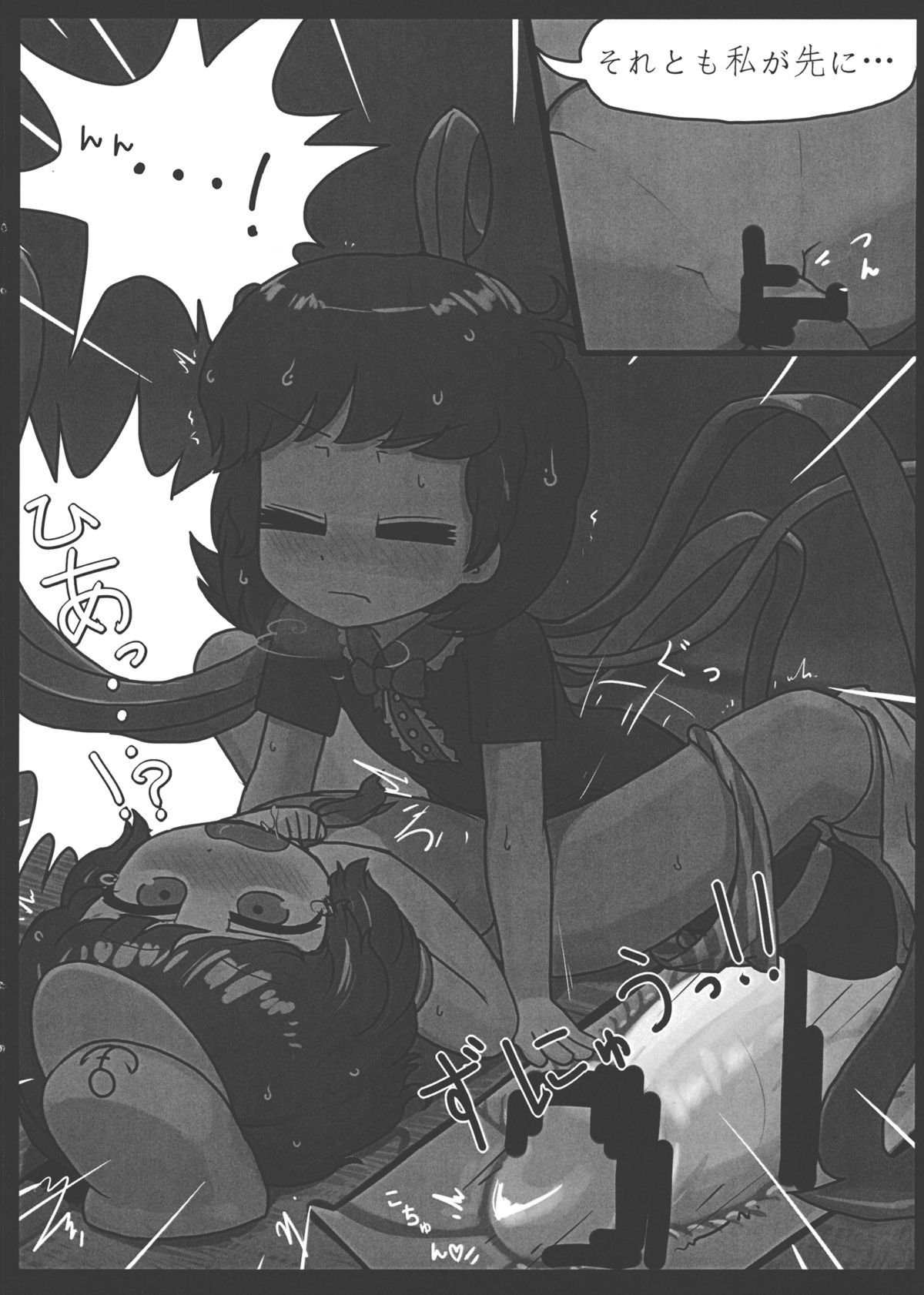 (例大祭11) [にんにく畑 (にんにく)] 愛慾の化け作戦 (東方Project)