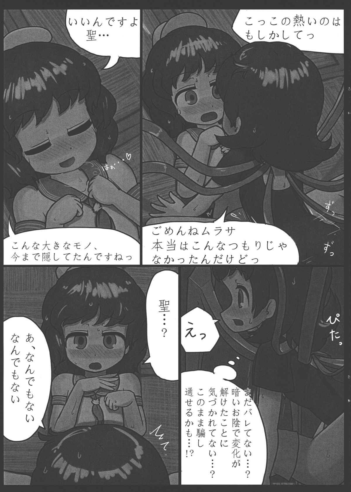 (例大祭11) [にんにく畑 (にんにく)] 愛慾の化け作戦 (東方Project)