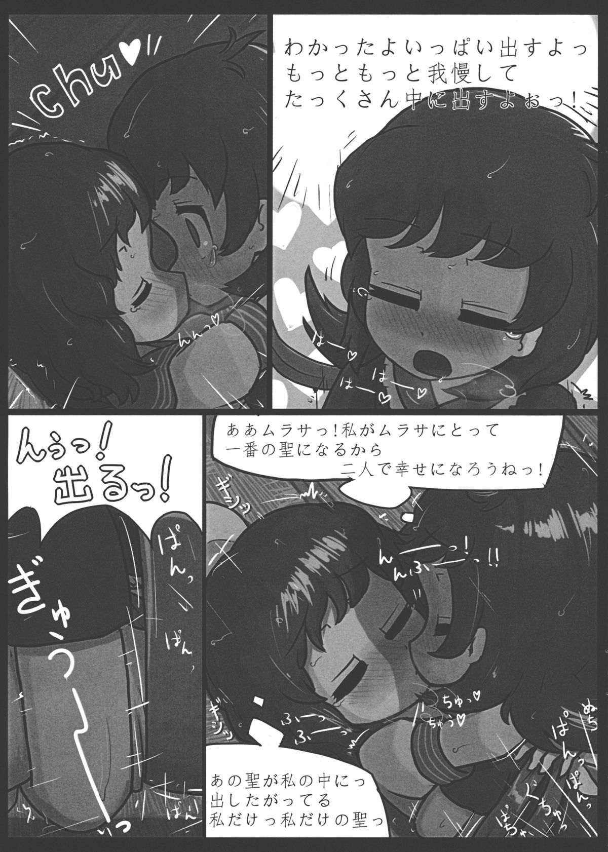 (例大祭11) [にんにく畑 (にんにく)] 愛慾の化け作戦 (東方Project)