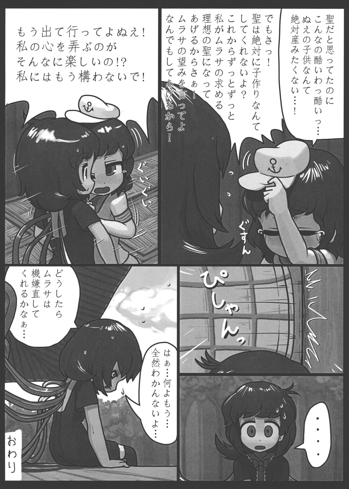 (例大祭11) [にんにく畑 (にんにく)] 愛慾の化け作戦 (東方Project)