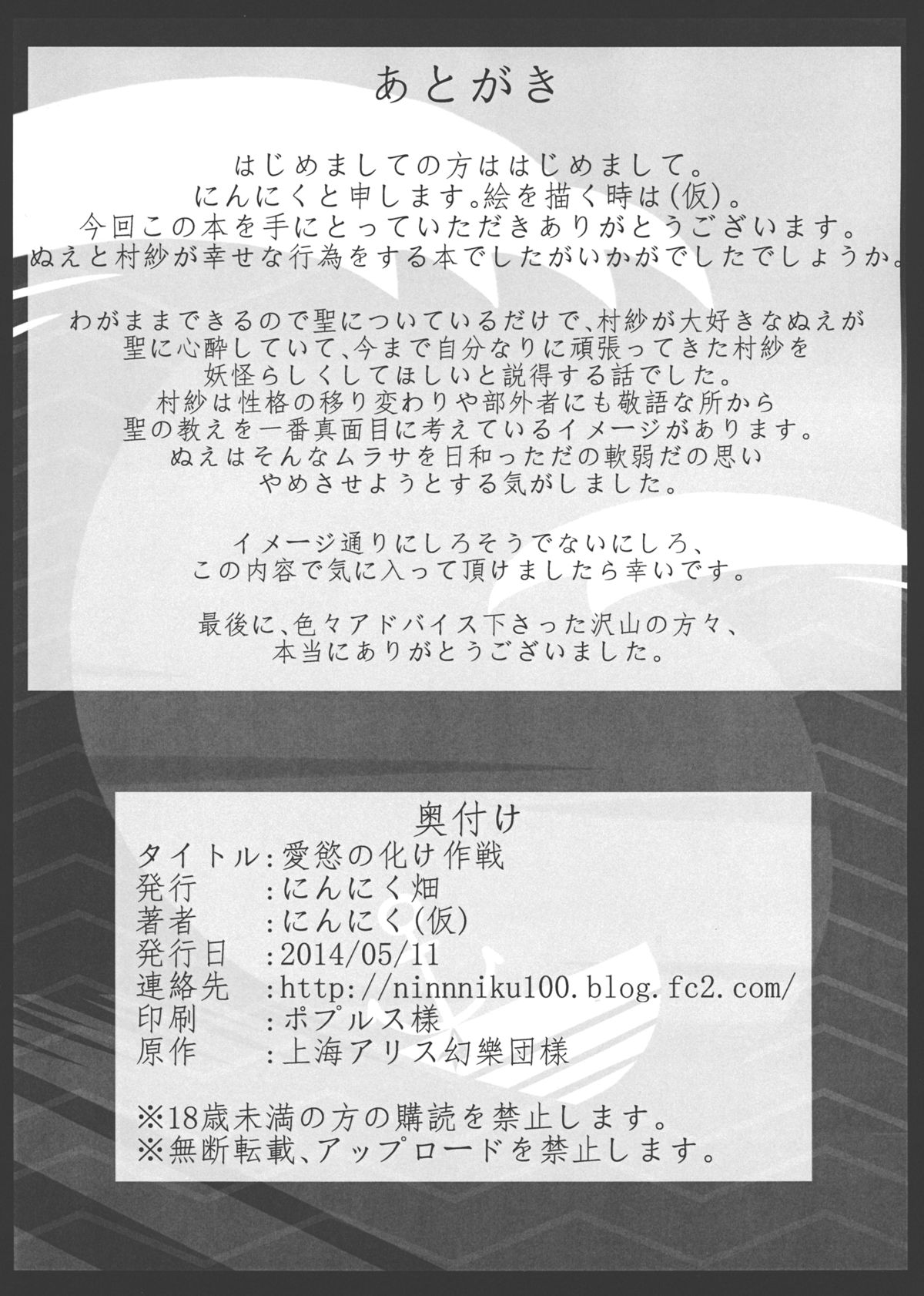 (例大祭11) [にんにく畑 (にんにく)] 愛慾の化け作戦 (東方Project)