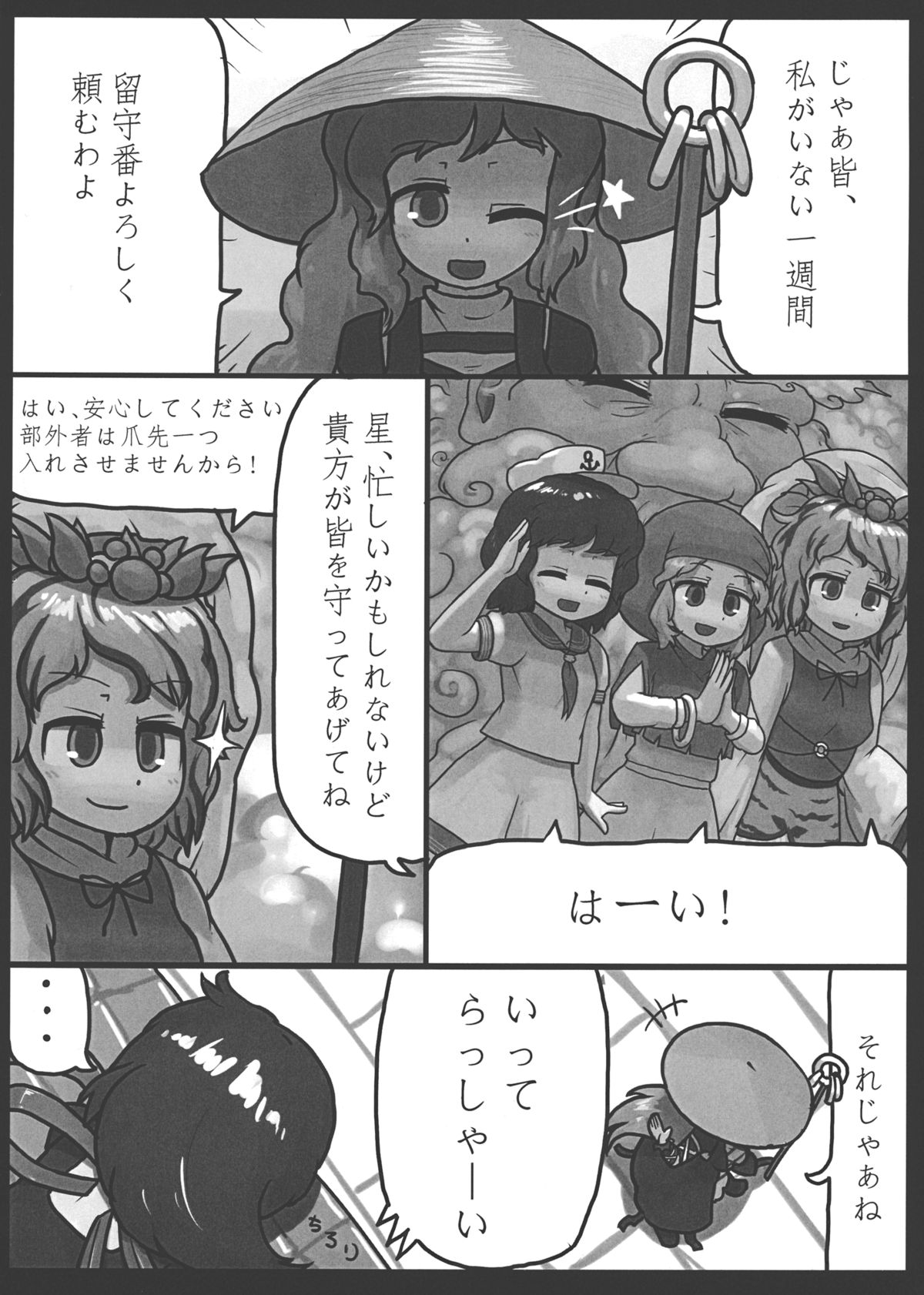 (例大祭11) [にんにく畑 (にんにく)] 愛慾の化け作戦 (東方Project)