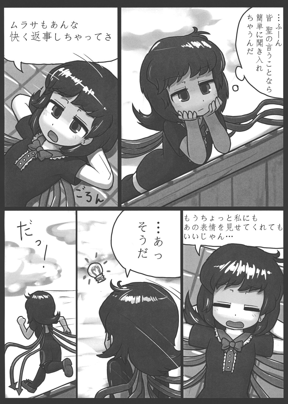 (例大祭11) [にんにく畑 (にんにく)] 愛慾の化け作戦 (東方Project)