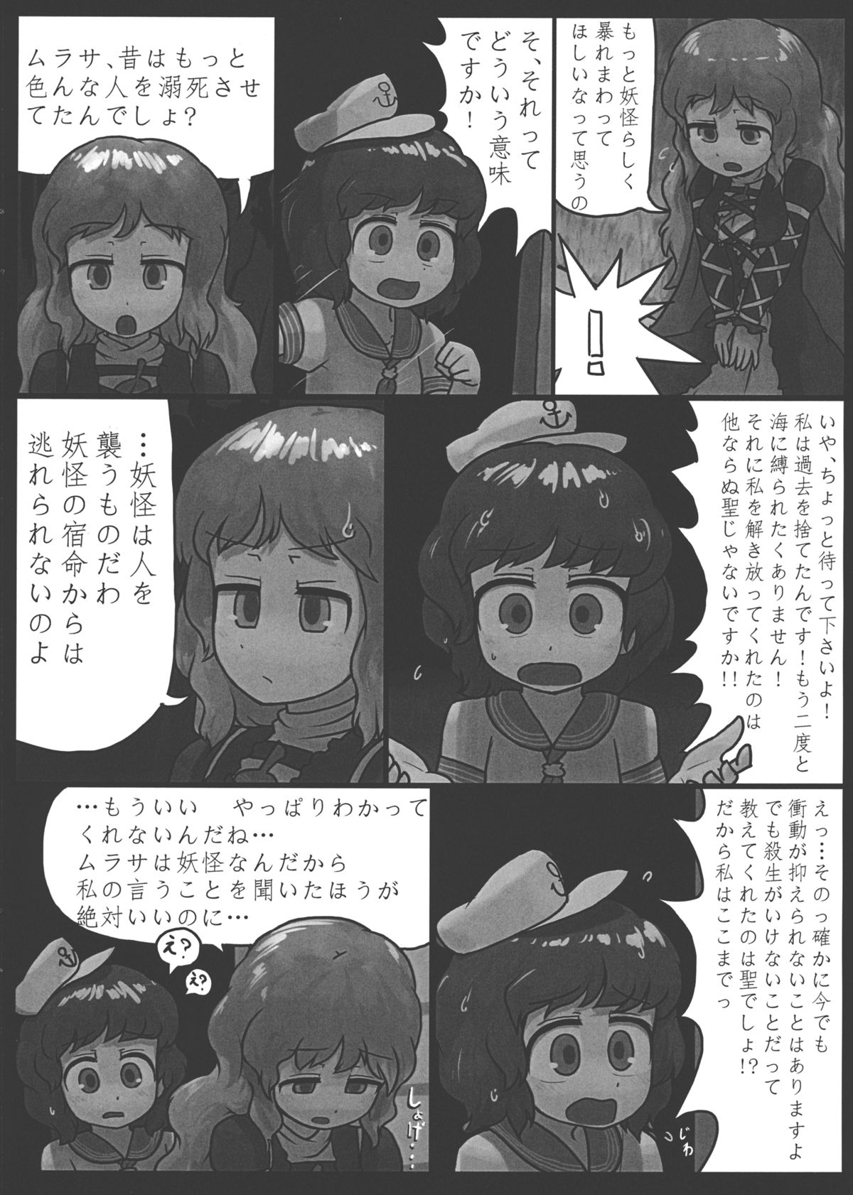 (例大祭11) [にんにく畑 (にんにく)] 愛慾の化け作戦 (東方Project)