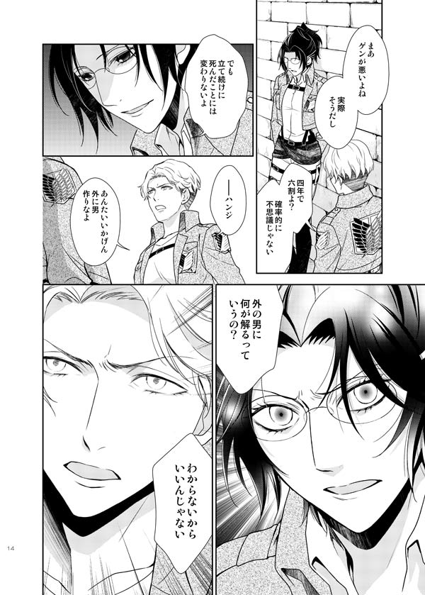 (C85) [RIX (マミヤ)] 天に羽ばたくその日まで (進撃の巨人) [見本]