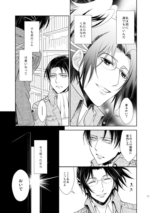 (C85) [RIX (マミヤ)] 天に羽ばたくその日まで (進撃の巨人) [見本]