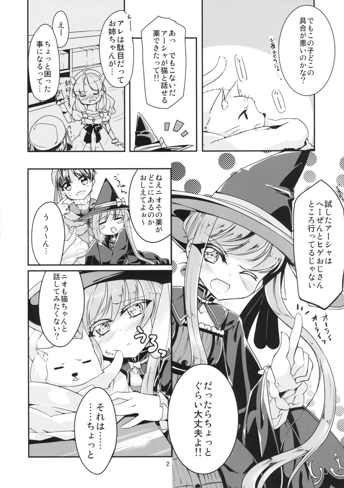 [-三百六十度- (白鷺六羽)] 発情メディシン (アーシャのアトリエ ～黄昏の大地の錬金術士～) [DL版]