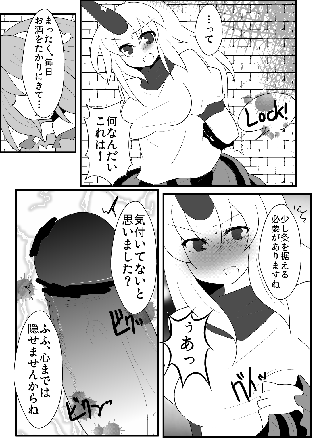 [赤面と三角関係と私 (ぶーわ)] 鬼も妖怪も本能で生きるべき！ (東方Project) [DL版]