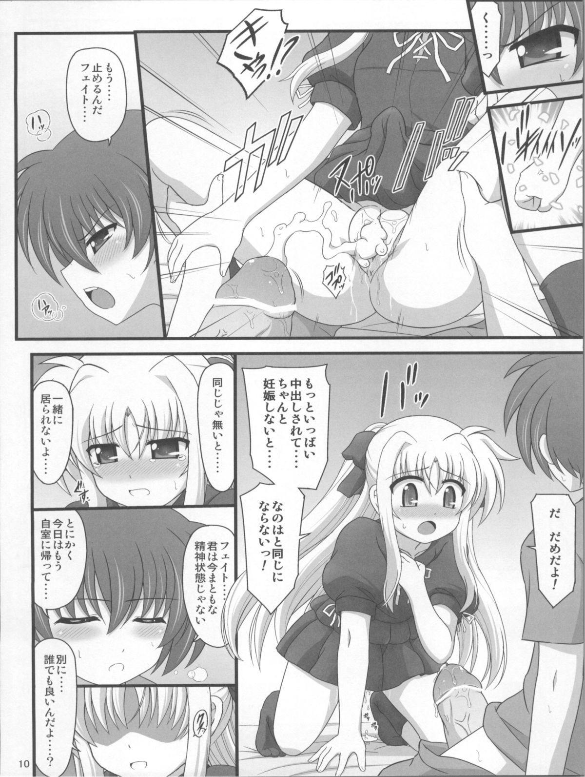 (C81) [朽木ノ洞 (エンマコオロギ)] 一緒ダヨ・・・・ (魔法少女リリカルなのは)