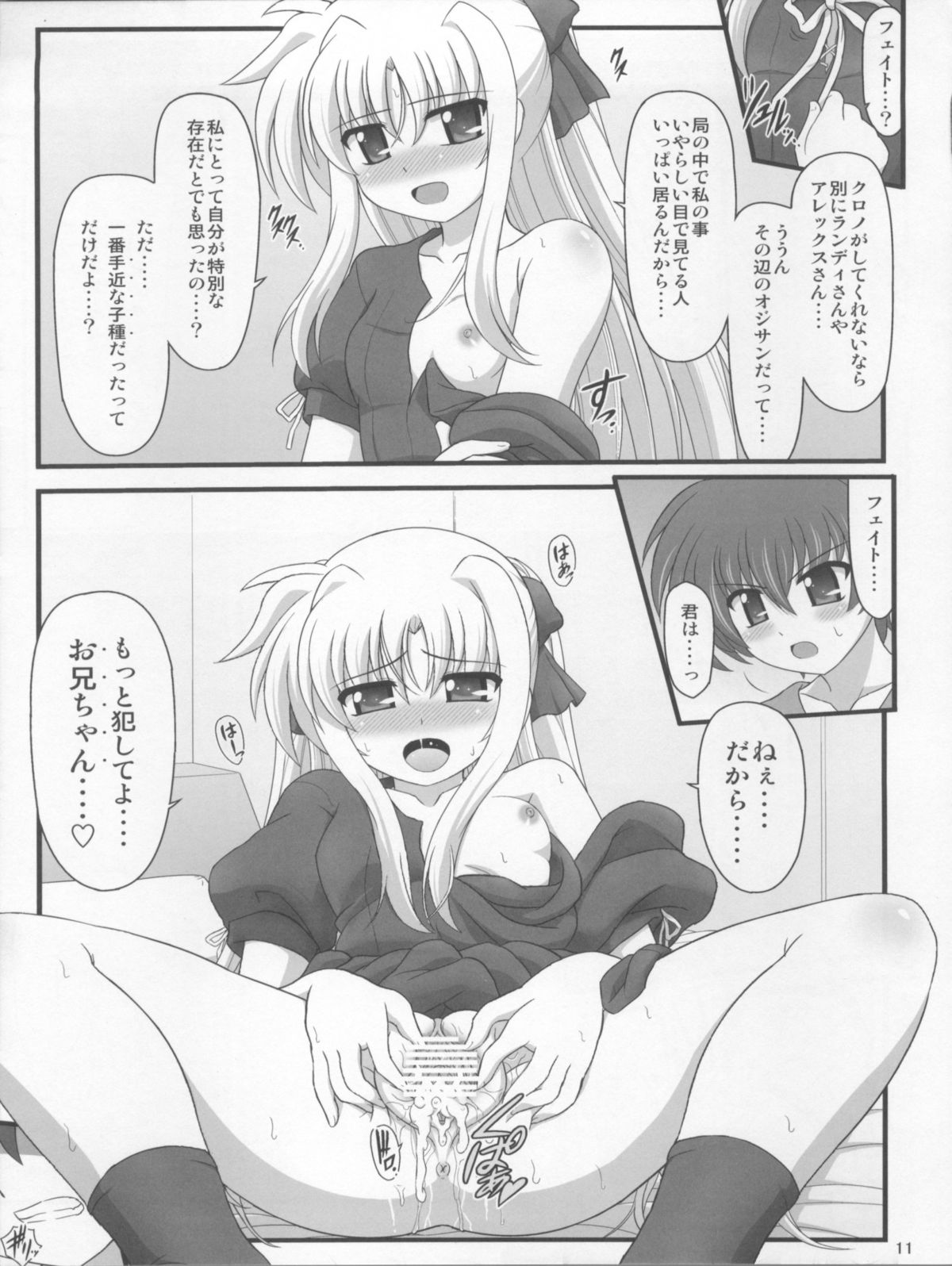 (C81) [朽木ノ洞 (エンマコオロギ)] 一緒ダヨ・・・・ (魔法少女リリカルなのは)