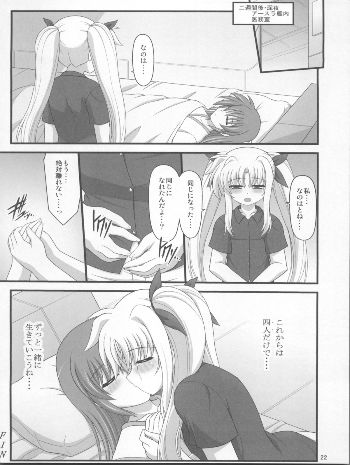 (C81) [朽木ノ洞 (エンマコオロギ)] 一緒ダヨ・・・・ (魔法少女リリカルなのは)