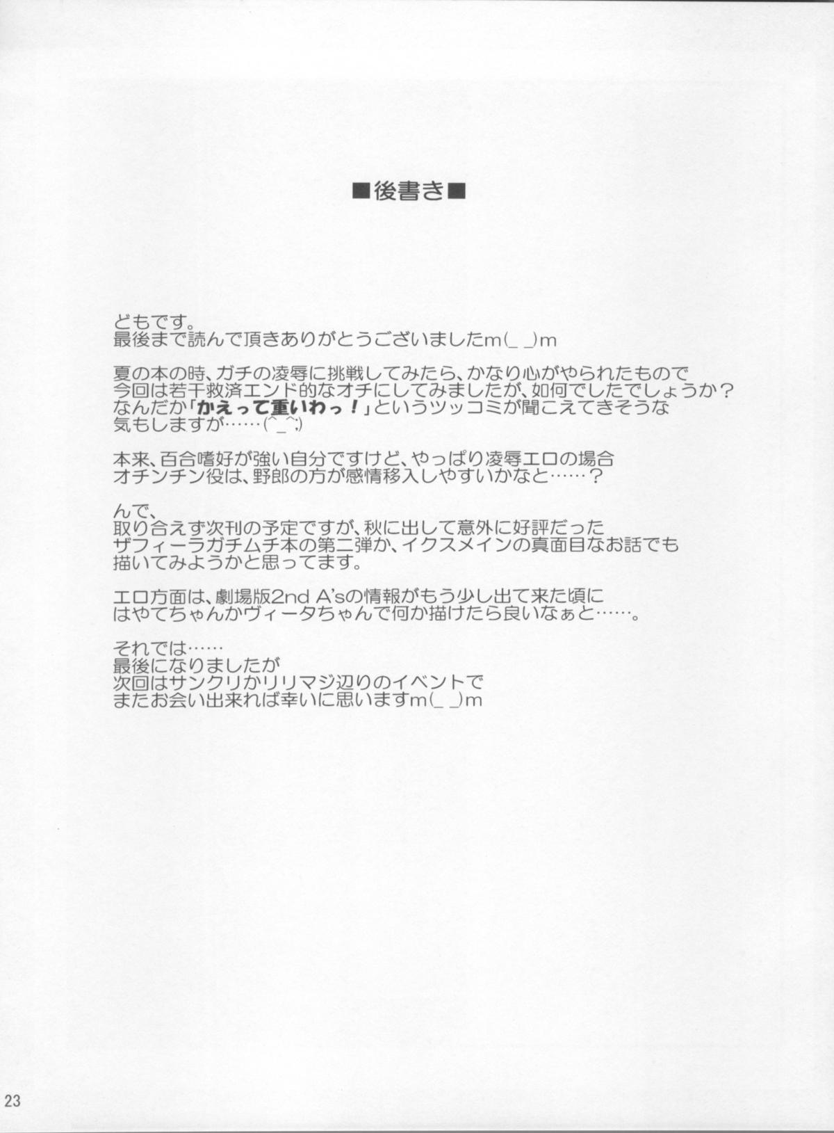 (C81) [朽木ノ洞 (エンマコオロギ)] 一緒ダヨ・・・・ (魔法少女リリカルなのは)