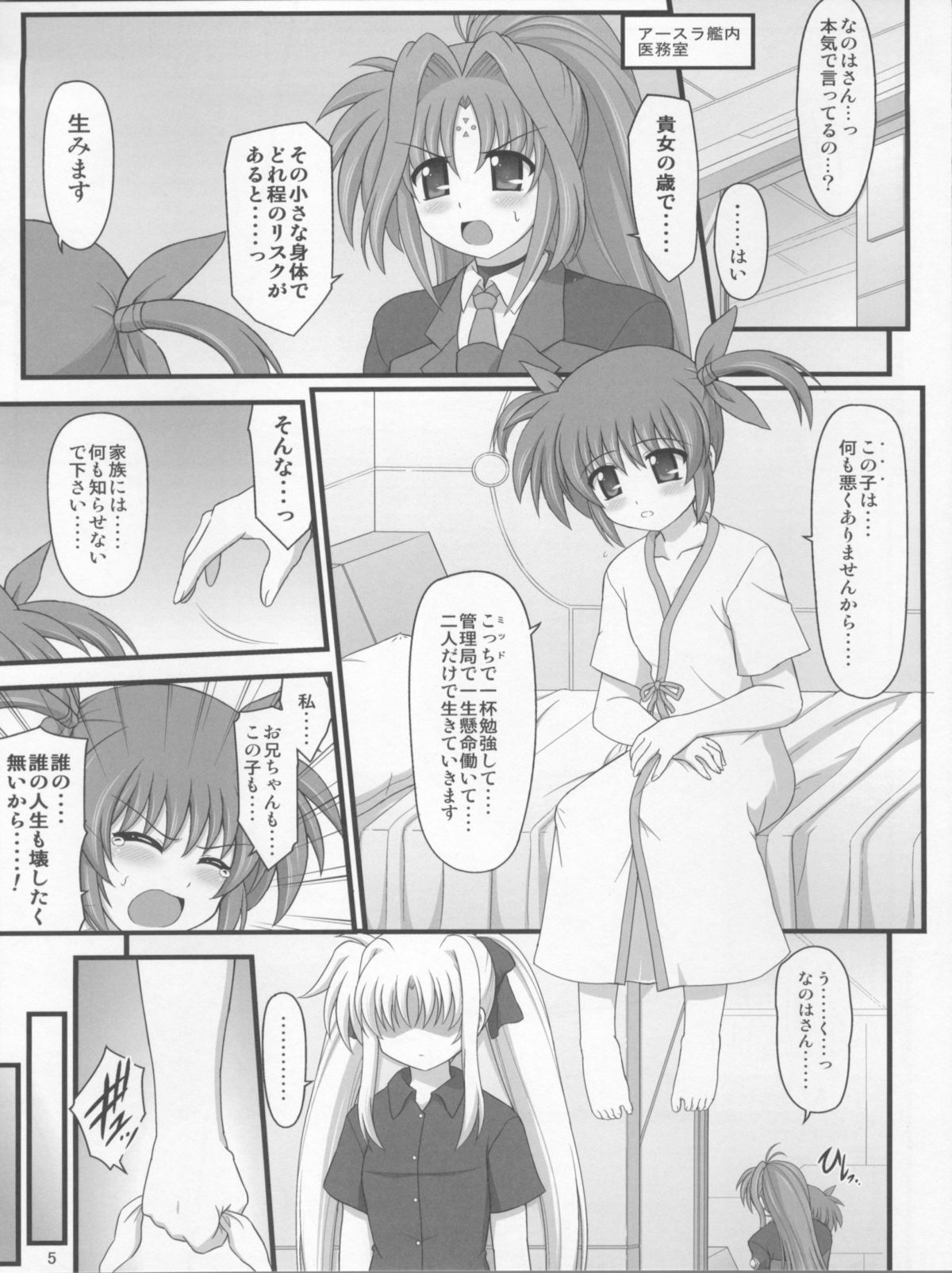 (C81) [朽木ノ洞 (エンマコオロギ)] 一緒ダヨ・・・・ (魔法少女リリカルなのは)