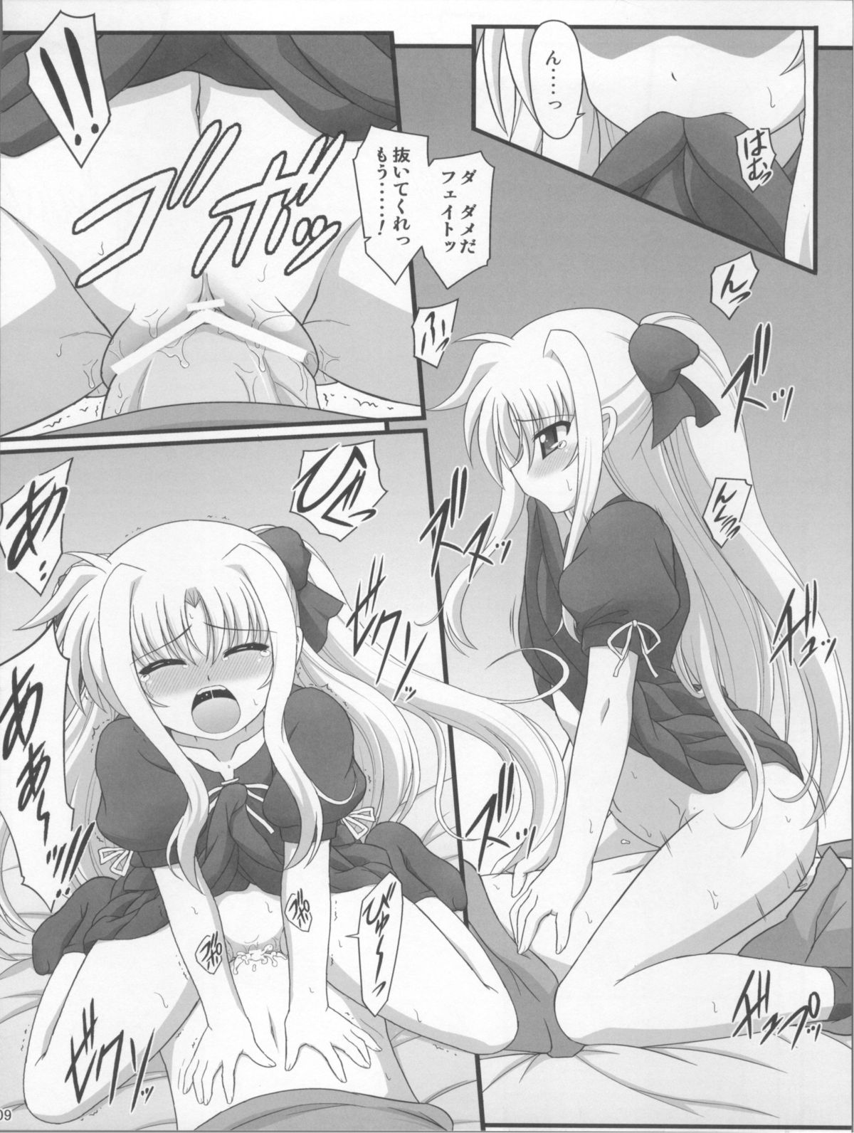 (C81) [朽木ノ洞 (エンマコオロギ)] 一緒ダヨ・・・・ (魔法少女リリカルなのは)