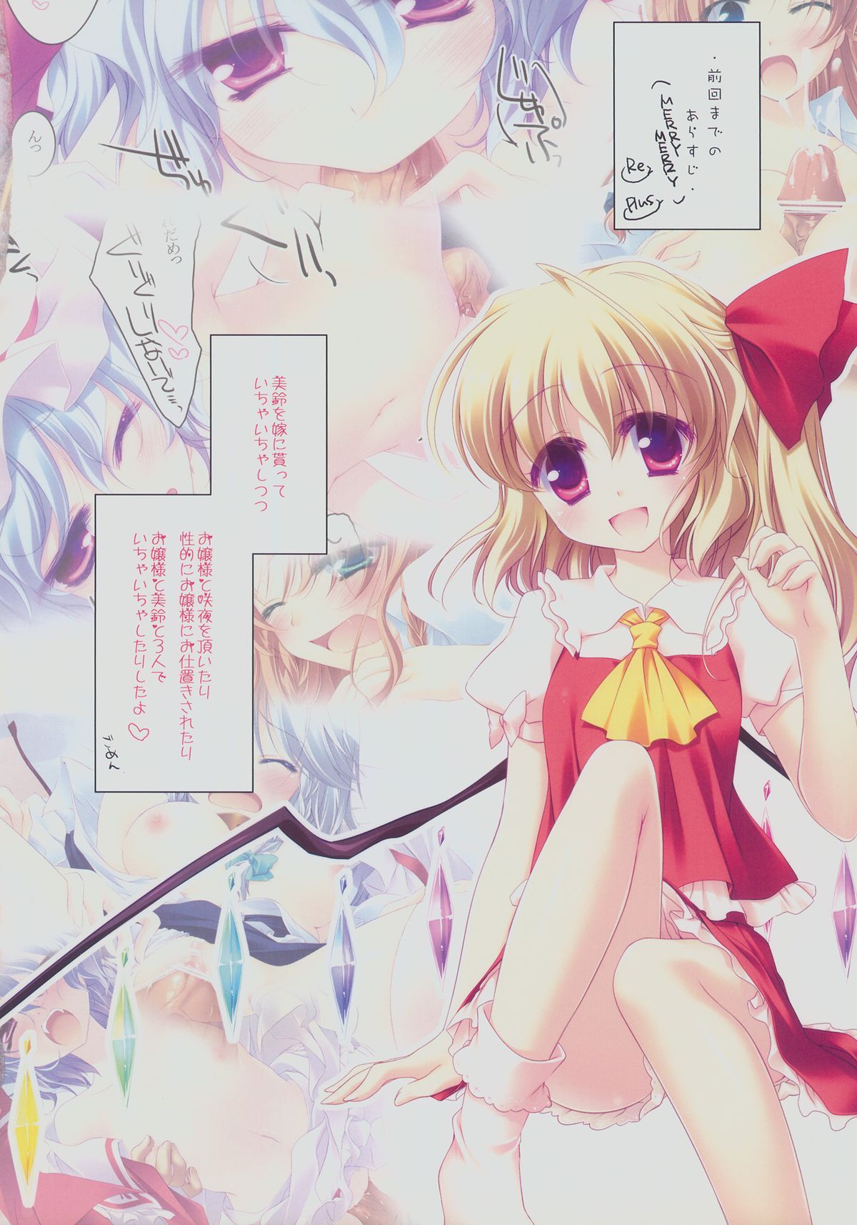 (C82) [FRAC (もとみやみつき)] SUGARMERRY -MERRYMERRY総集編 1－ (東方Project)