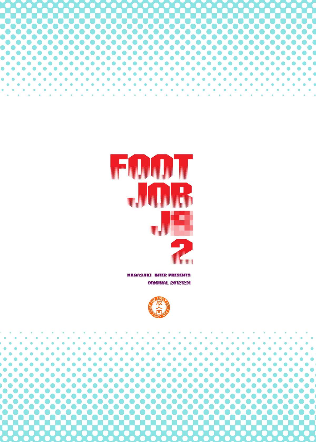 [長崎インター (奏亜希子)] FOOT JOB J○ 2 [DL版]