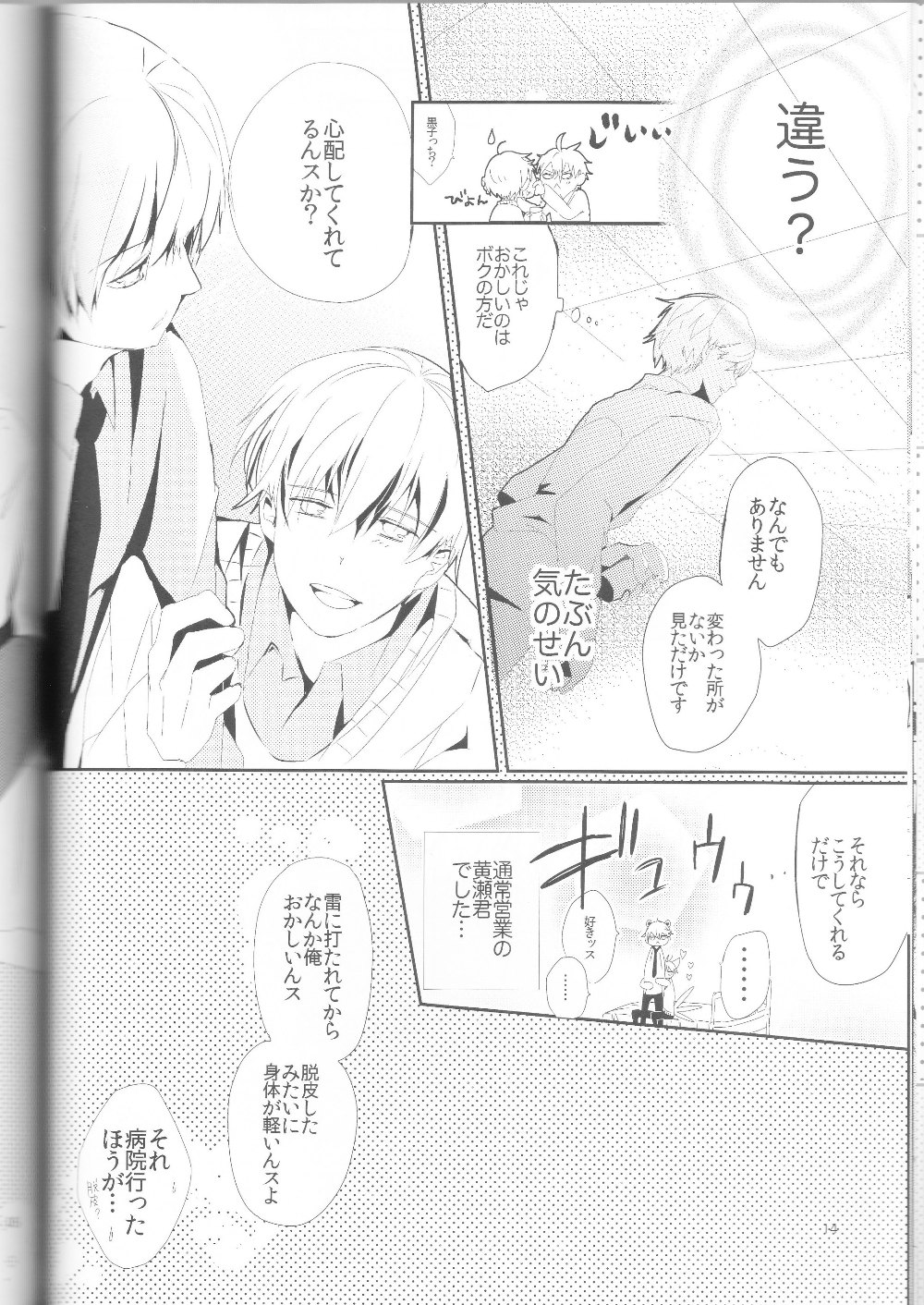 (C83) [chocolat (choco)] 黄黄×黒3P (黒子のバスケ)