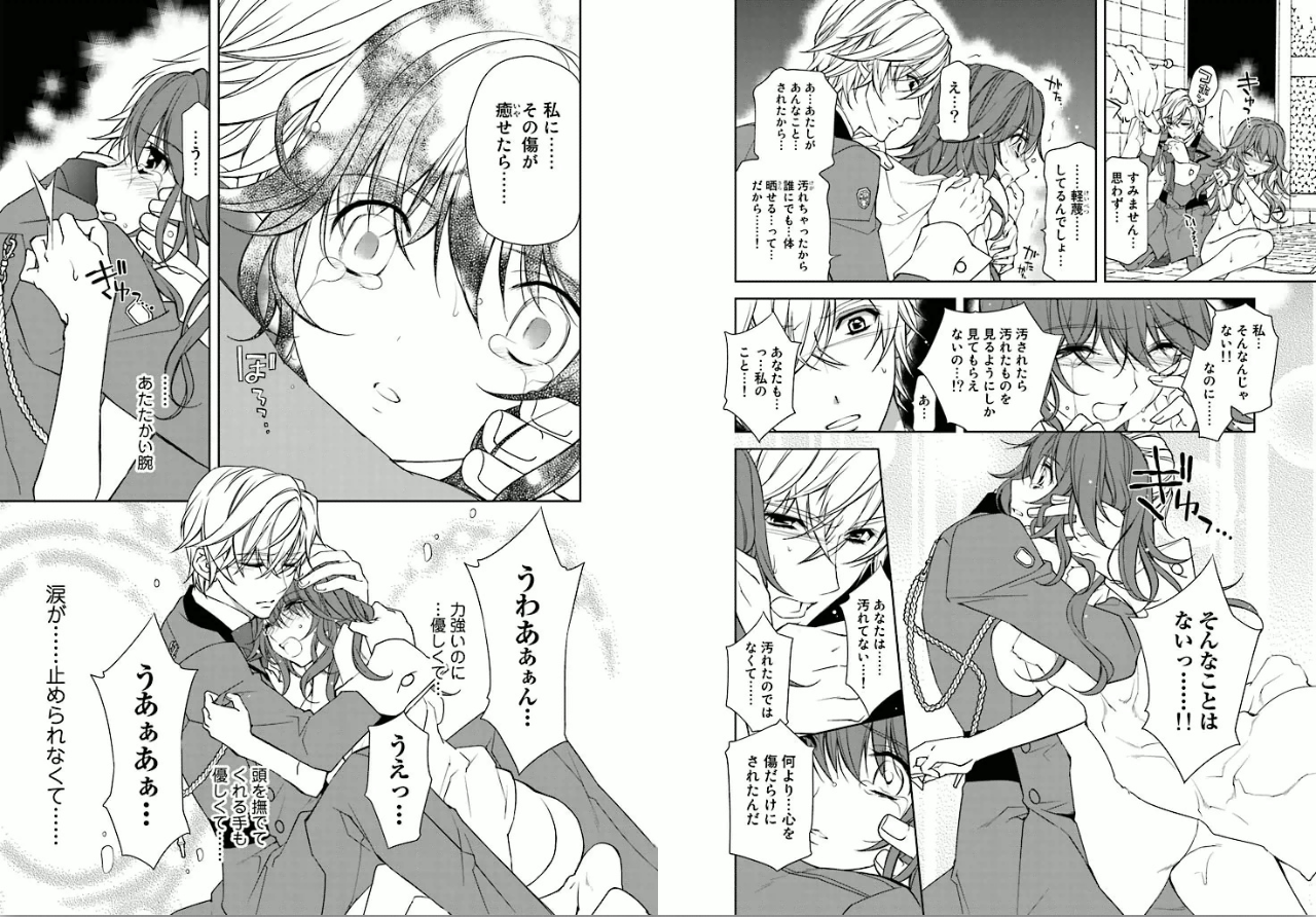 [うさ銀太郎] 絶愛†皇帝～ドレイ姫に悪魔のキス～1