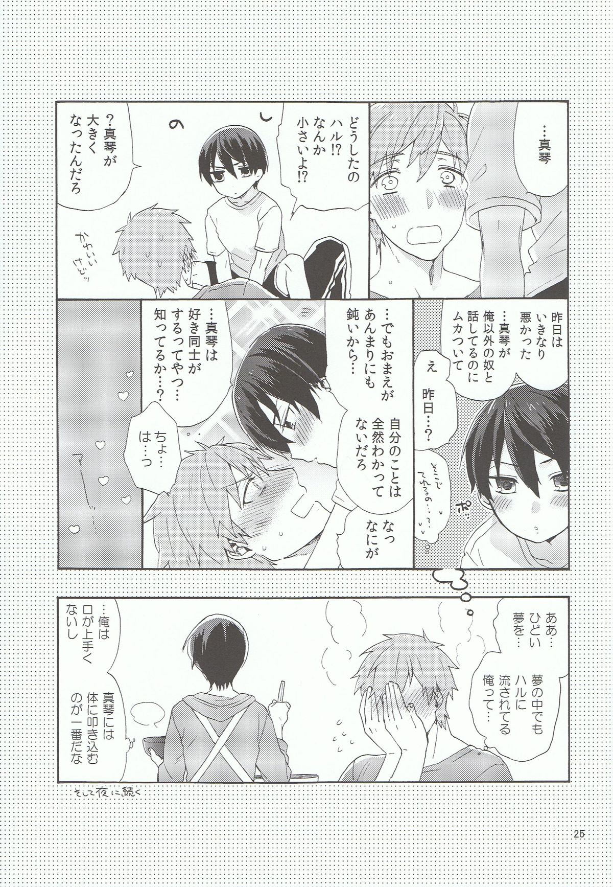 (HARUCC19) [SABASURU (枝桃)] 小さい僕は好きですか (Free!)