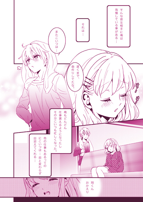 (C81) [KIGI (かもめ)] LOVELY LOVELY (うたの☆プリンスさまっ♪) [落丁]